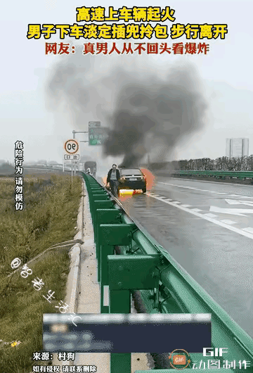 既然火起无救，何妨潇洒离开。这样的人生态度不是很棒吗？