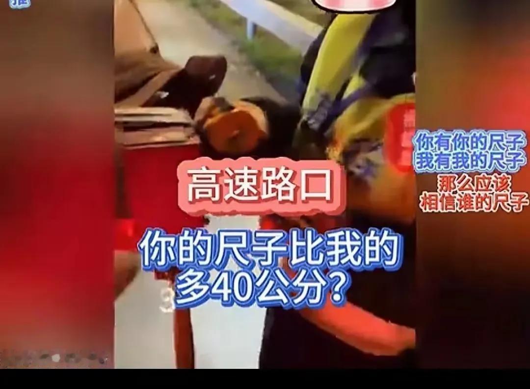 真是无奇不有！广东某高速超限检查站被曝使用“定制鬼尺”。该站以其“特制尺子”判定