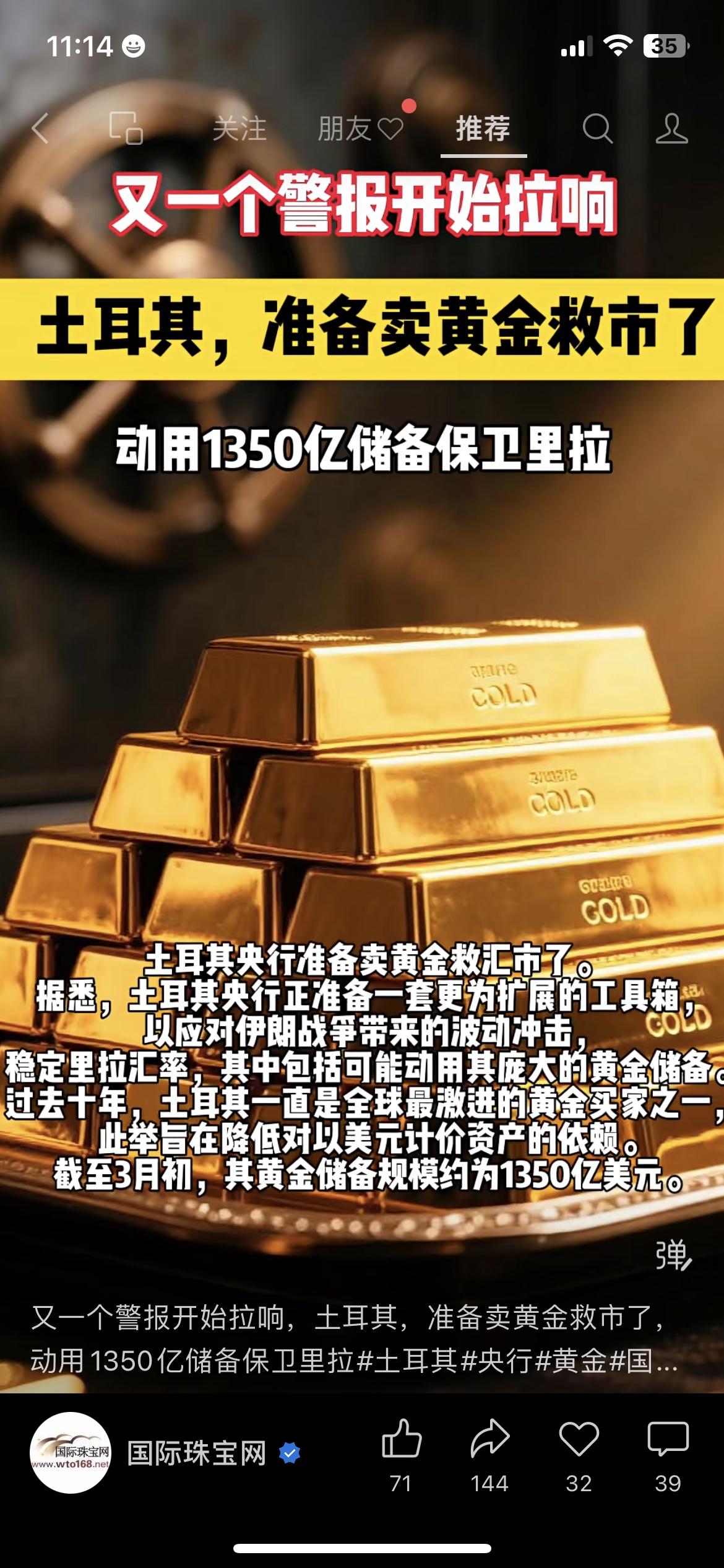 真没想到，全球最能囤黄金的国家，现在要卖金救市了。
土耳其被曝准备动用上千亿黄金