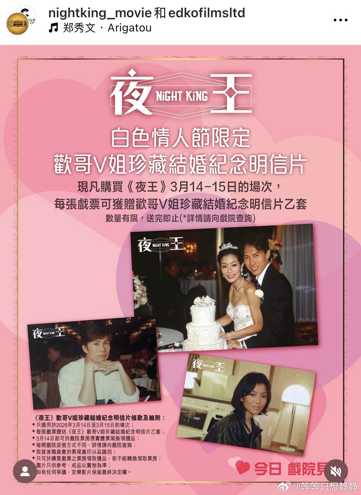 电影夜王  豹豹猫猫白色情人节就不能出来谢票吗？就当是为了我黄子华郑秀文