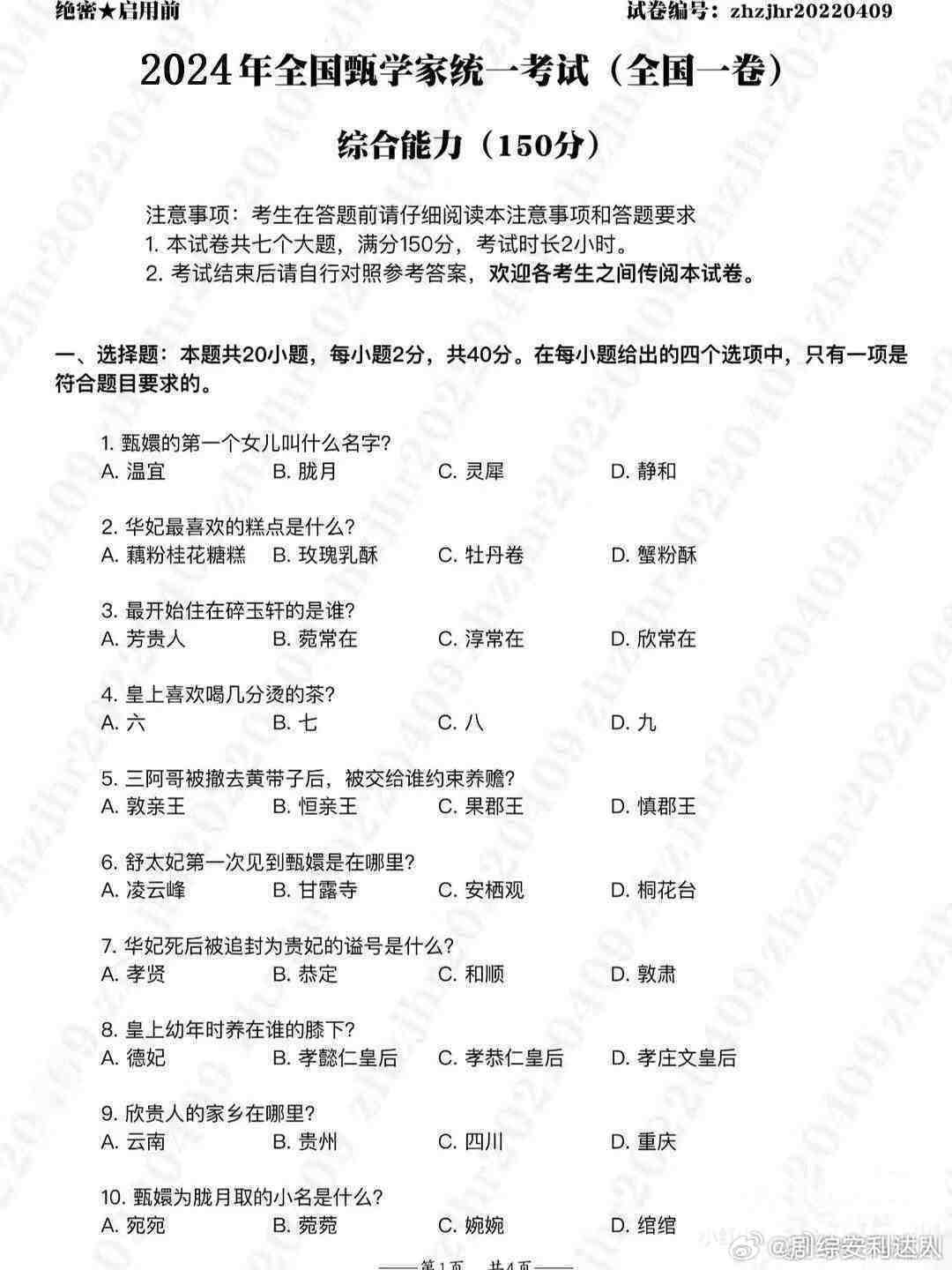 甄嬛传看表情猜台词 这题目也太可爱了！这些台词都熟记于心，肯定难不倒我，我要来试