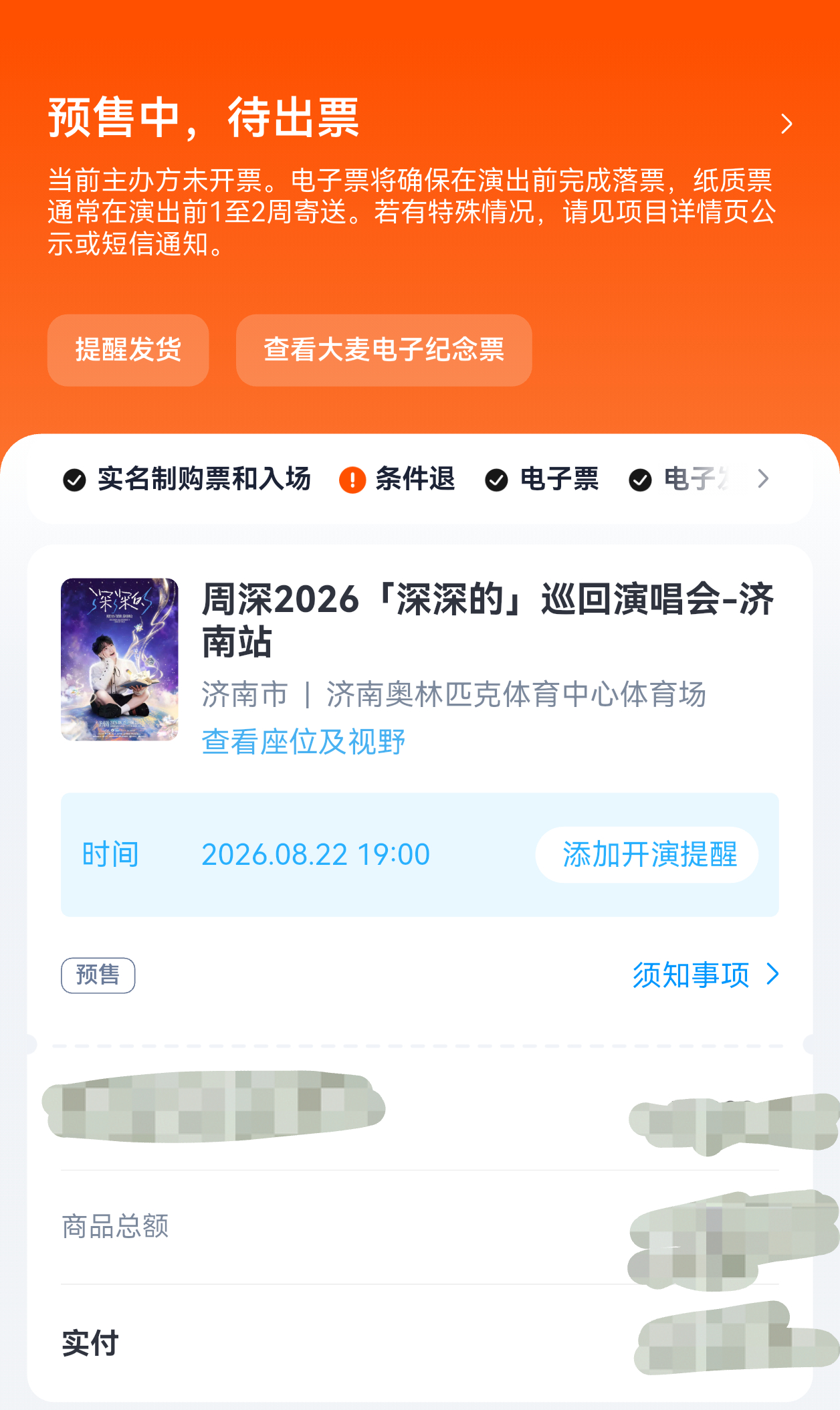 济南见
