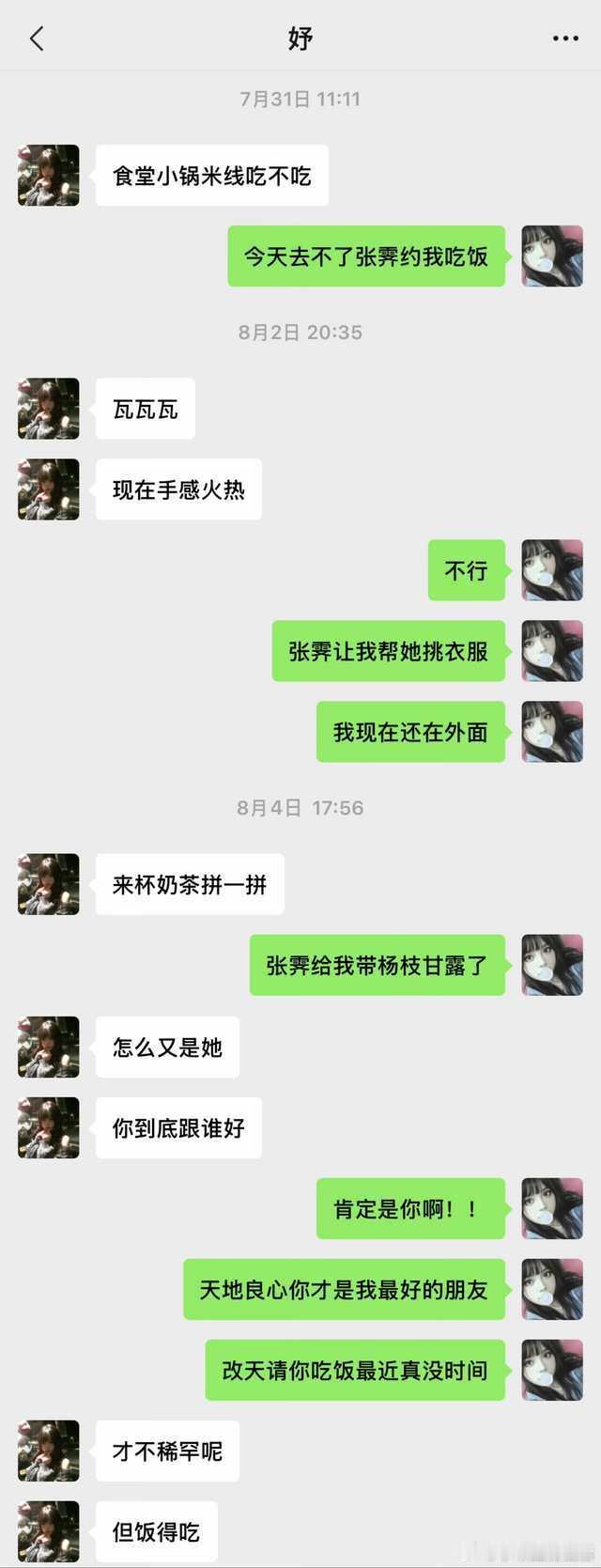5655 霁妔*学人精？ 