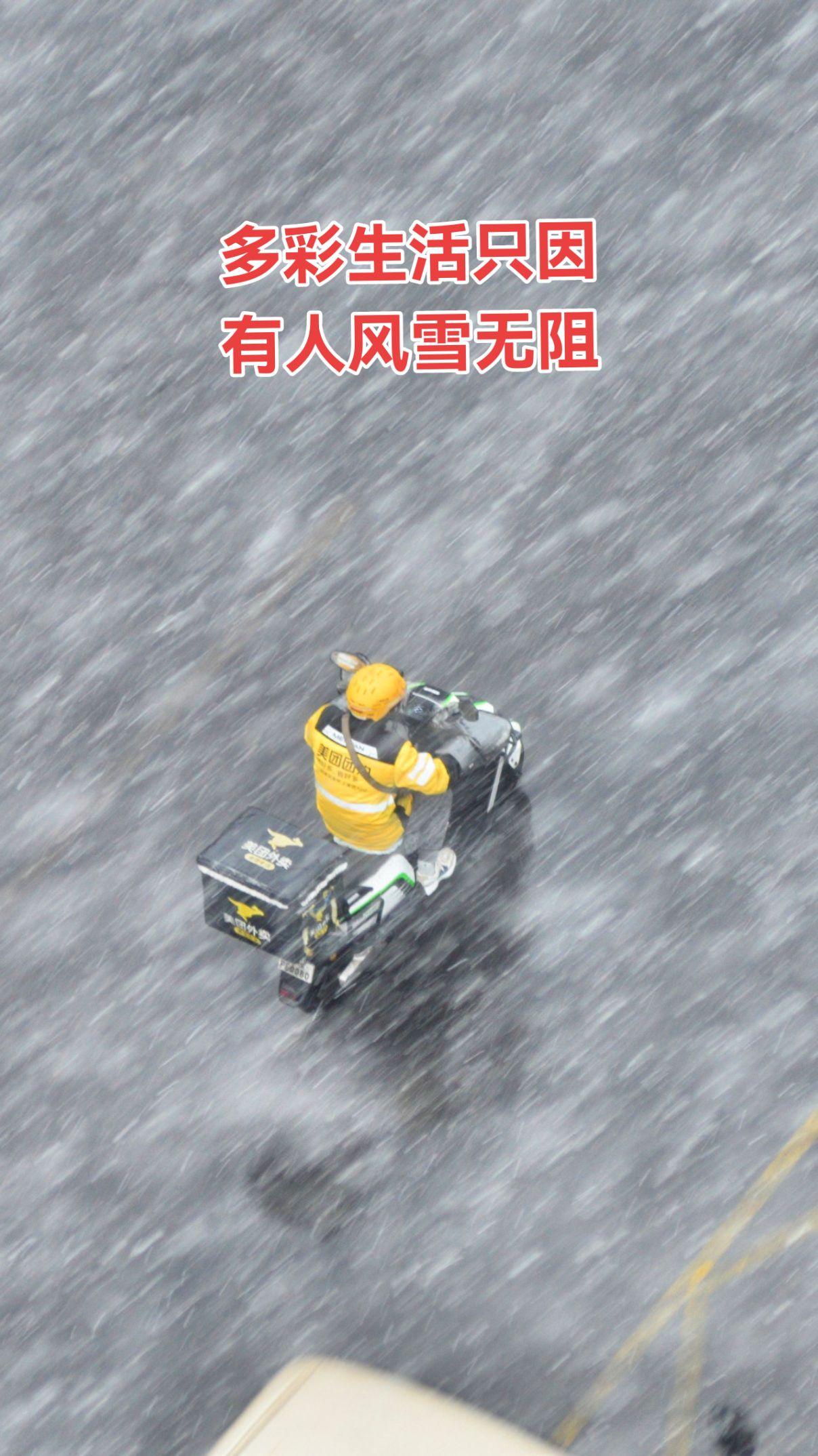 3月15日 京城迎来入春首场春雪，雪中，快递外卖小哥雪中疾驰，生活，只因为有人风