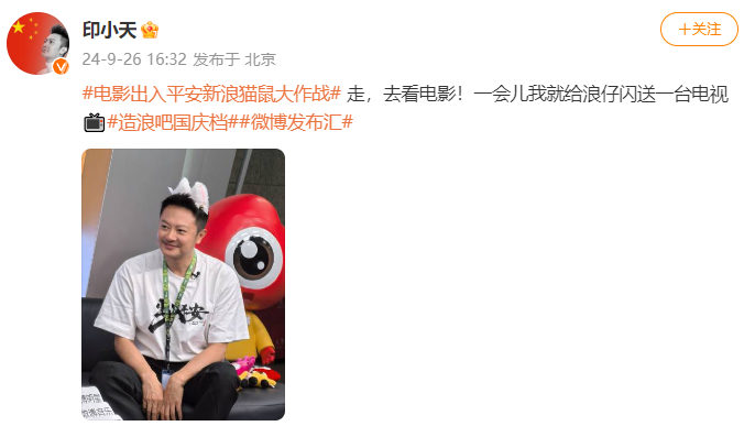 #印小天说一会儿就给新浪闪送电视# 说好咯！ ​​​