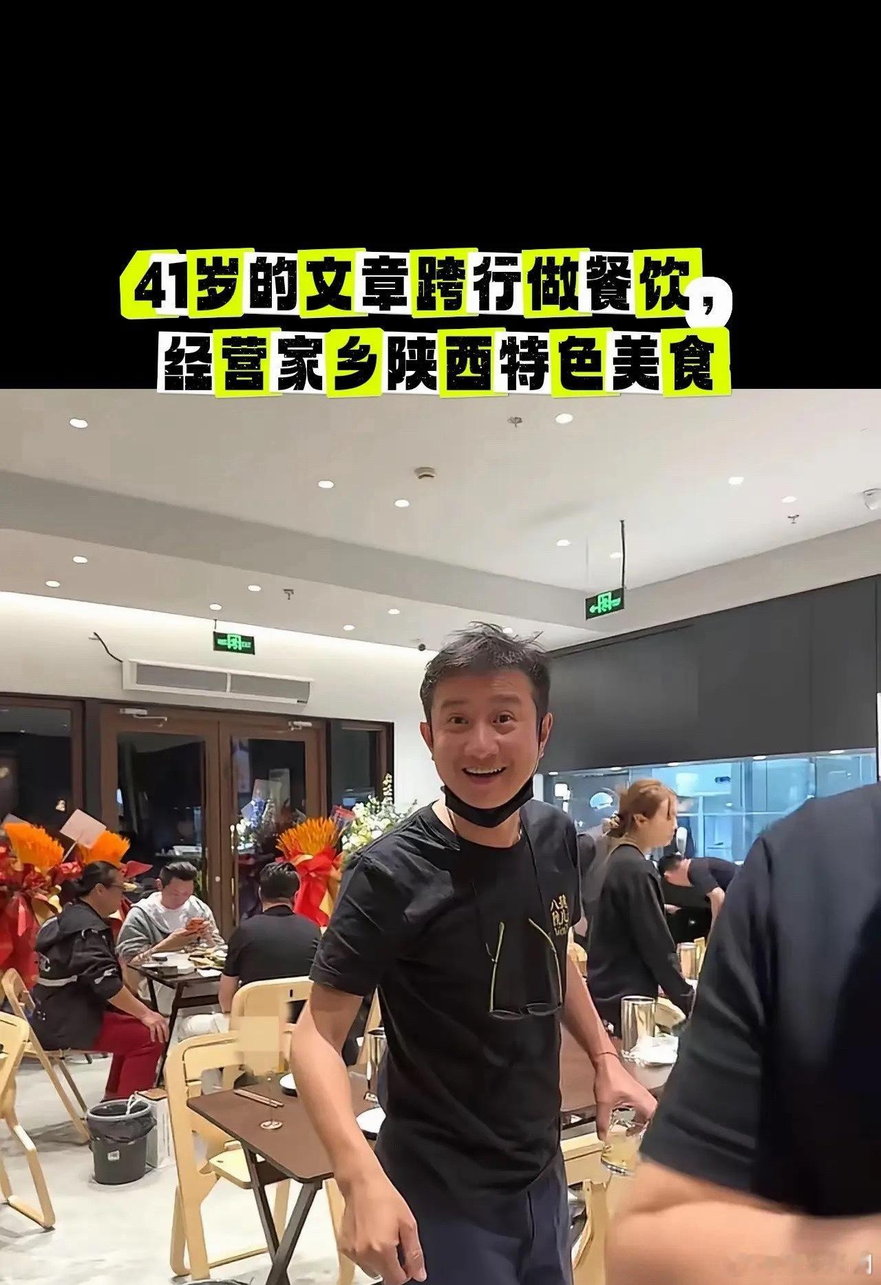 文章开饭店了文章转行开饭店引热议，从荧幕转战餐饮界，网友：期待开业去打卡，不知味