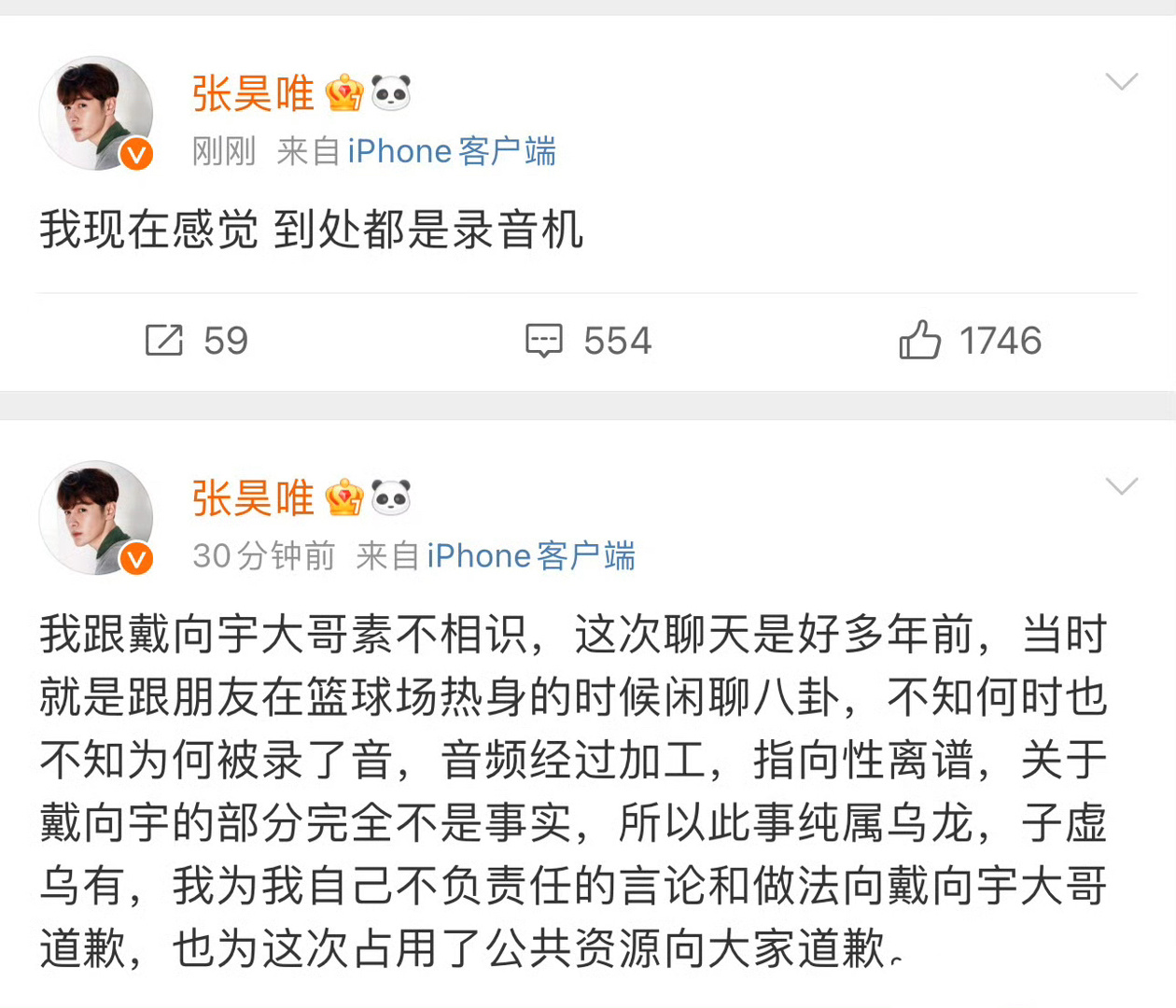 #张昊唯回应#称多年前的录音且被人加工过了，并向戴向宇道歉 ​​​