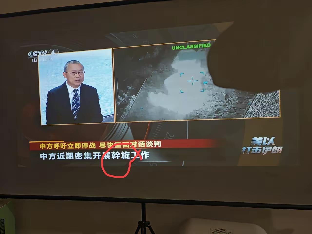 央视四套新闻节目字幕有错字？

近日，有心细的网友发现 ，央视四套也就是CCTV