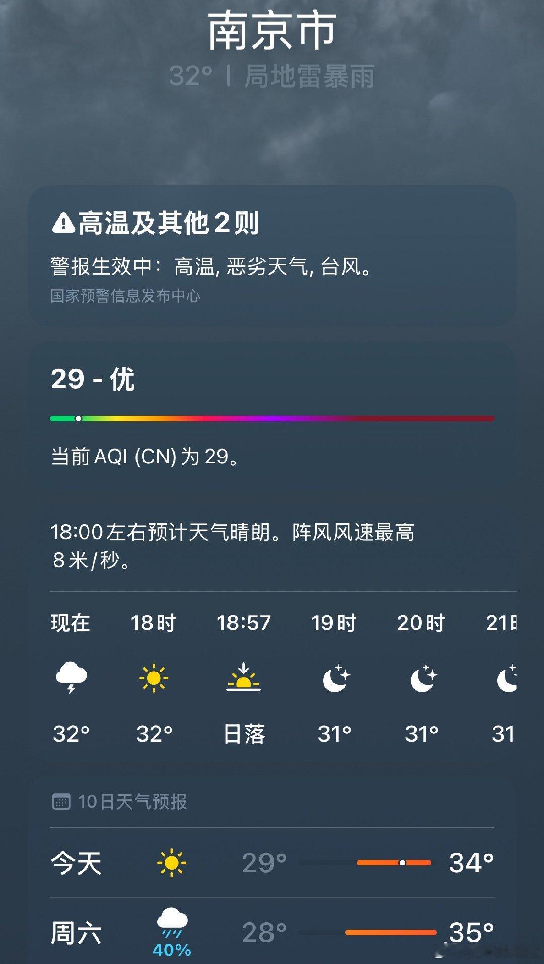 最尊重立秋的城市出现了 这天气…像话吗？ 听说东北天气很凉爽评论区晒晒你们那立秋