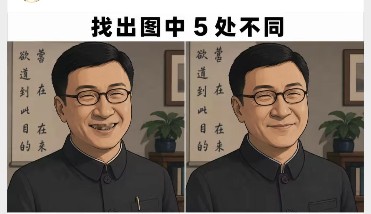 找出图中有 5 处不同的地方！