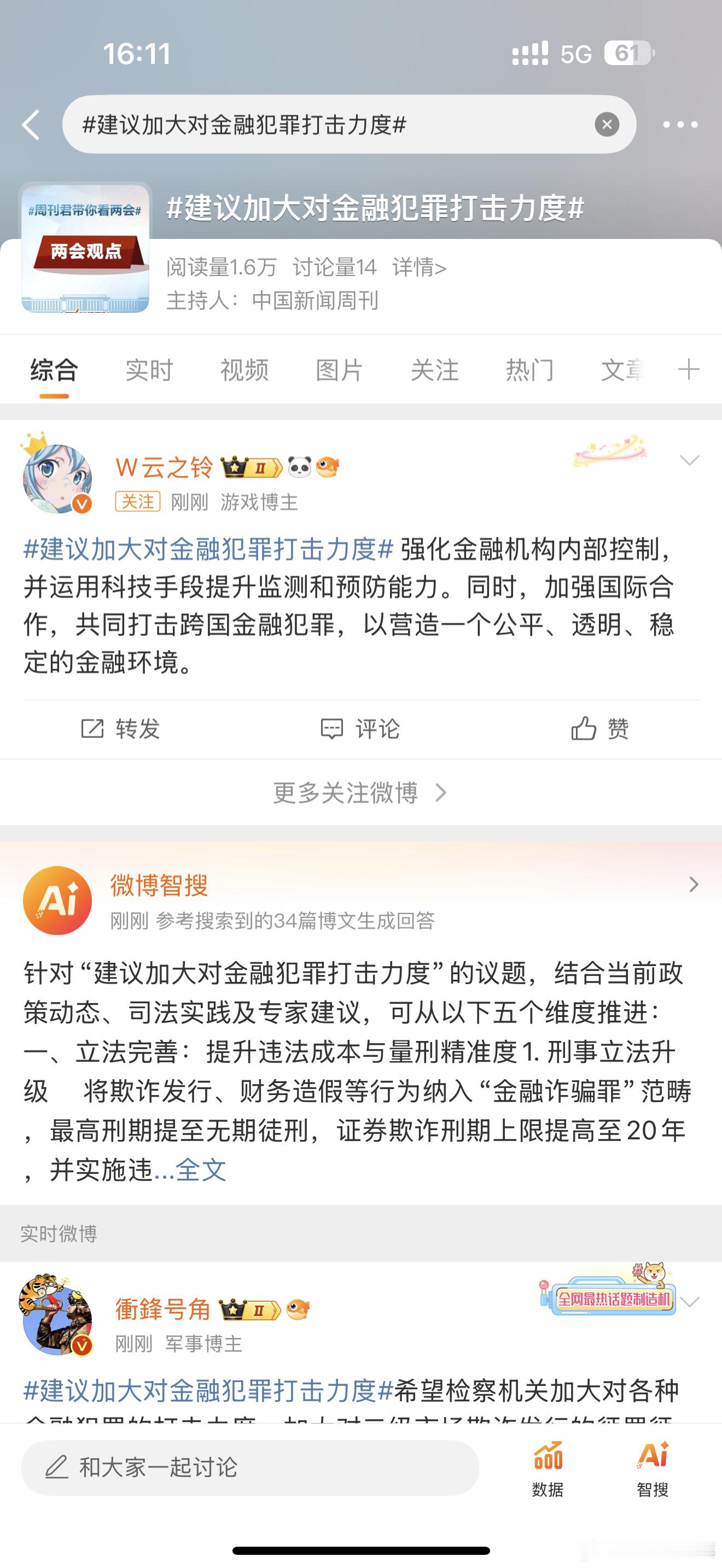 建议加大对金融犯罪打击力度建议加大对金融犯罪打击力度！！ ​​​