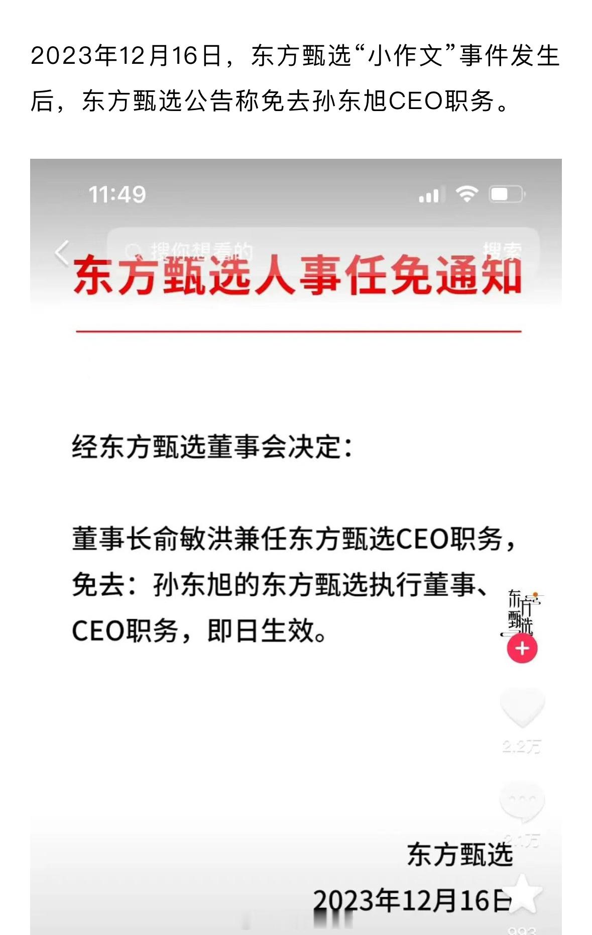 东方甄选回应网传孙东旭离职知情人士：孙东旭没有离职计划，他每年夏天都会休假陪伴家