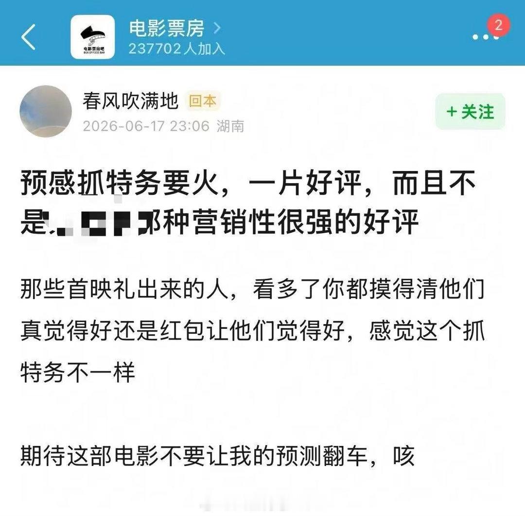电影抓特务首波口碑 原本以为会很严肃，结果首映礼大家都在聊电影里的生活感！同一个
