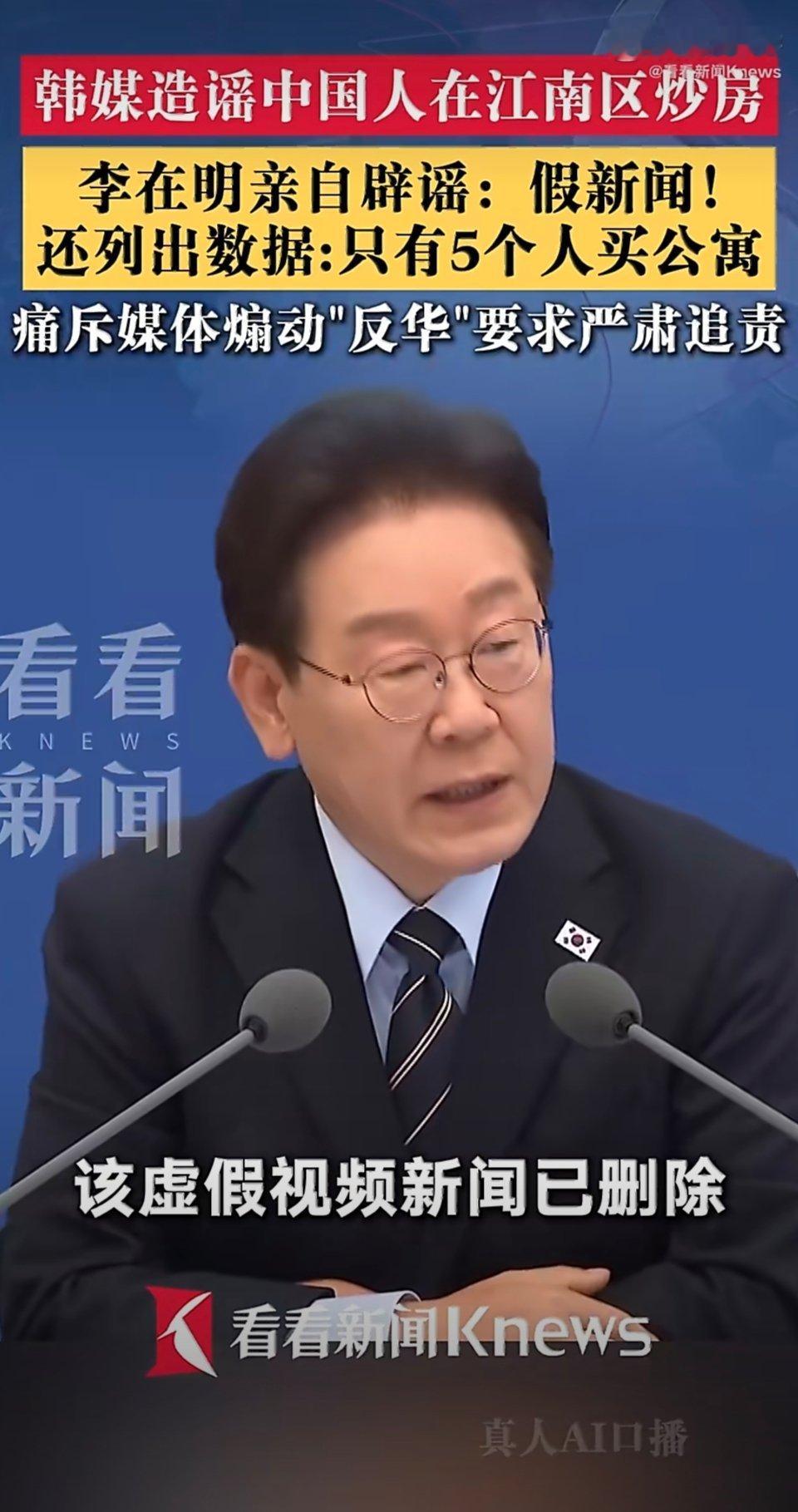 韩媒编造中国人在首尔炒房的谣言，刻意制造对立。就连韩国总统都出面辟谣，戳穿了谎言