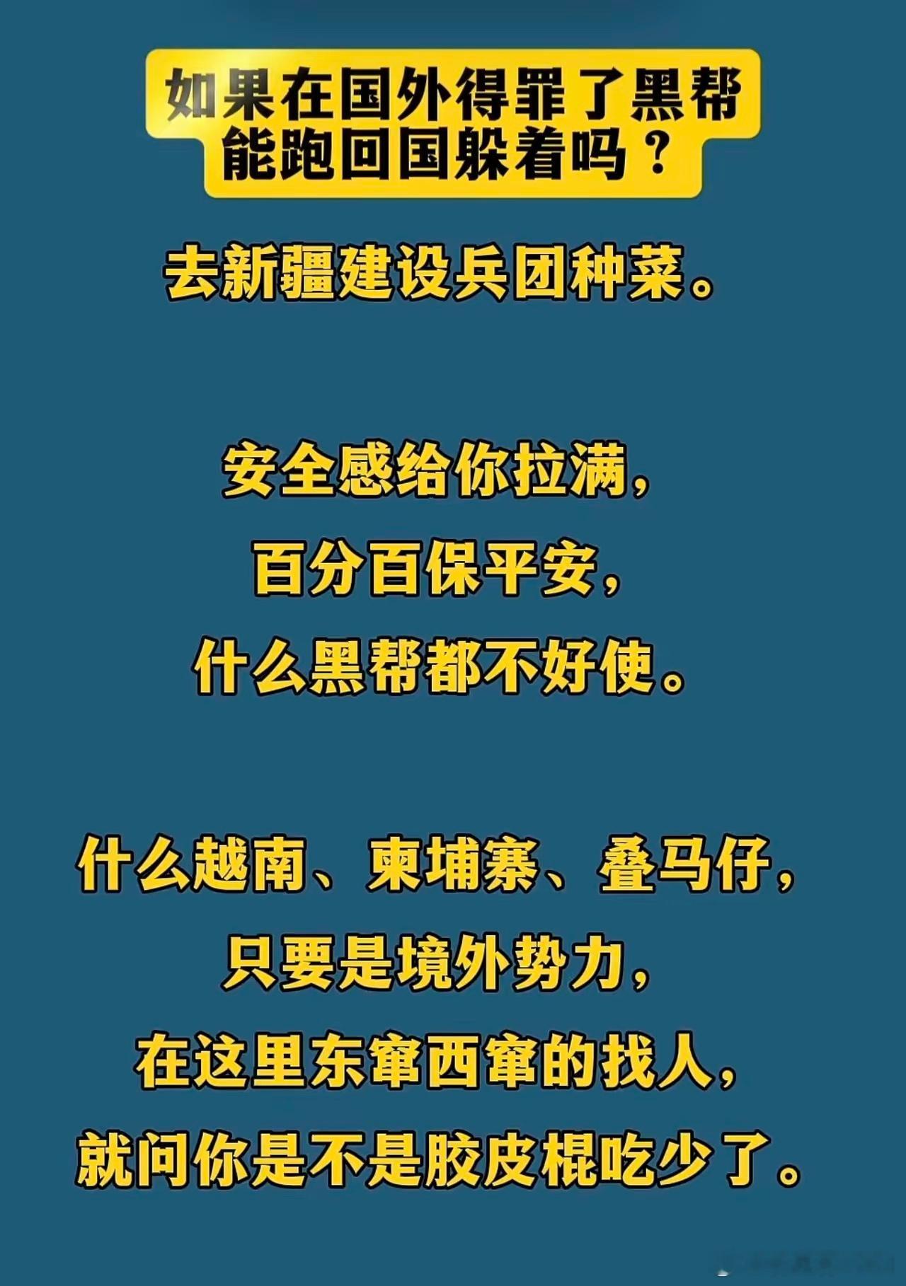 如果在国外得罪了黑帮，能跑回国躲着吗？ ​​​