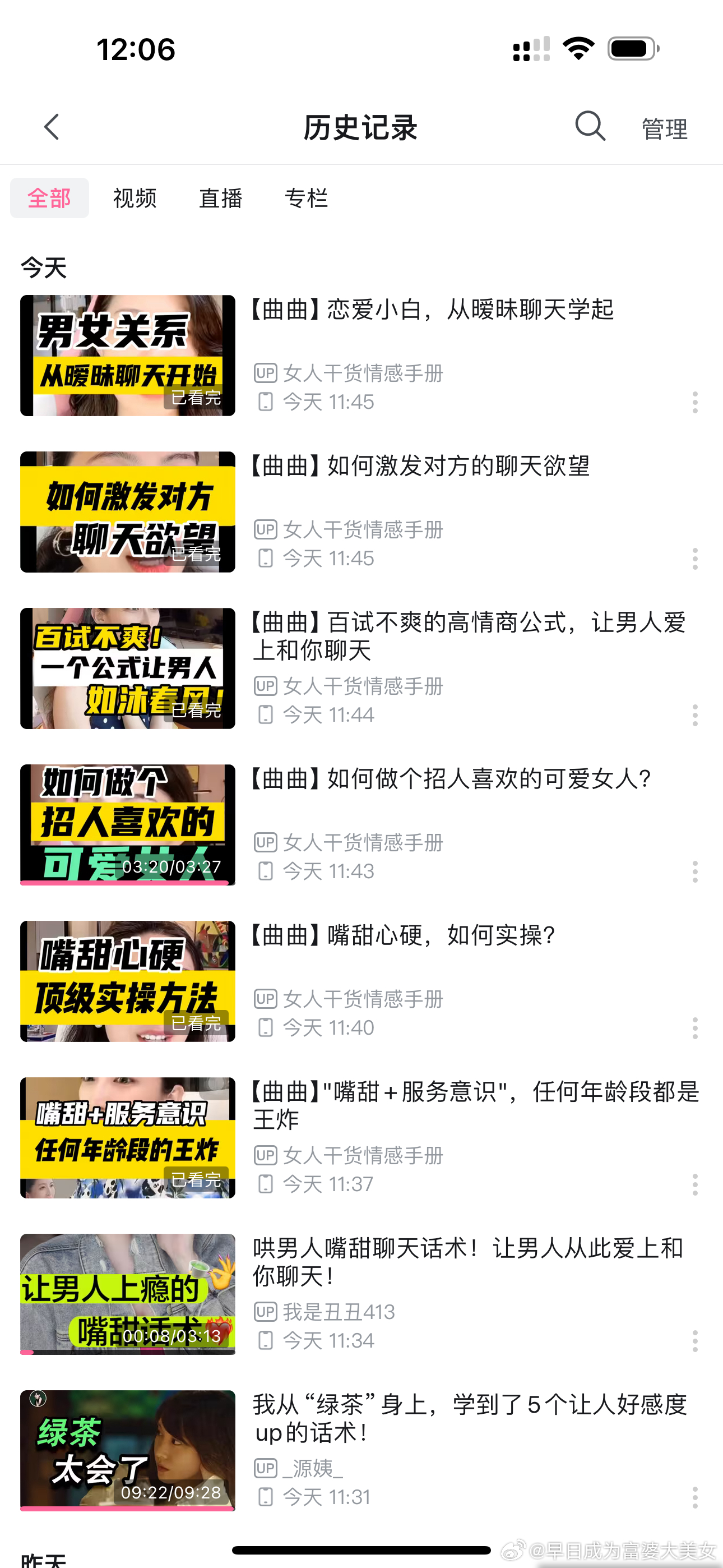在学了家人们，买了[doge]看我进阶高端女海王 ​​​