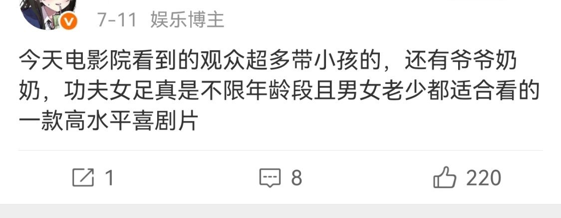 还记得功夫女足上映第一天大家只是描述了一个现象，发现电影院很多爸爸妈妈带着小孩看