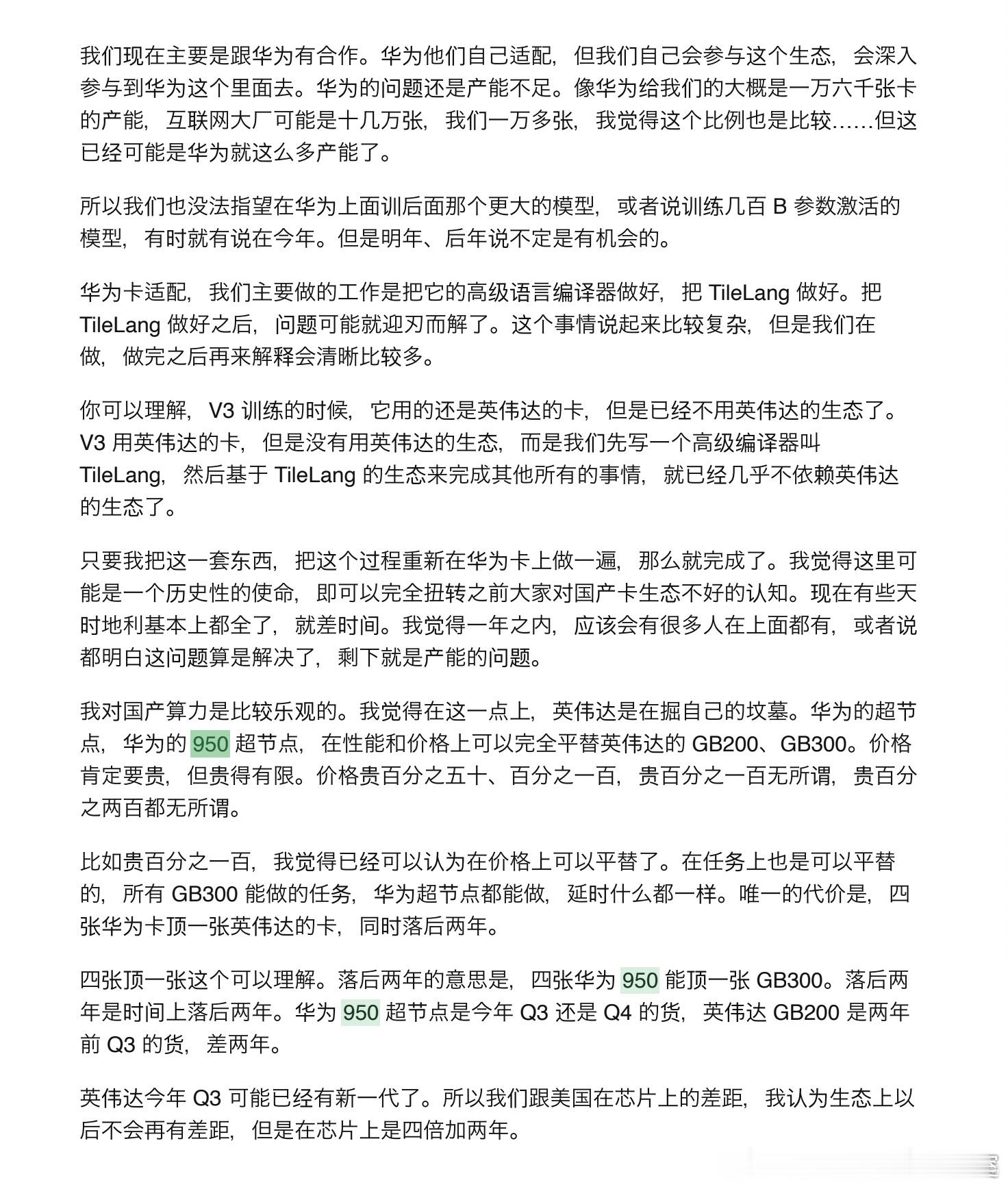 梁文锋谈DeepSeek华为合作梁文峰说华为950超节点时间上落后英伟达GB30