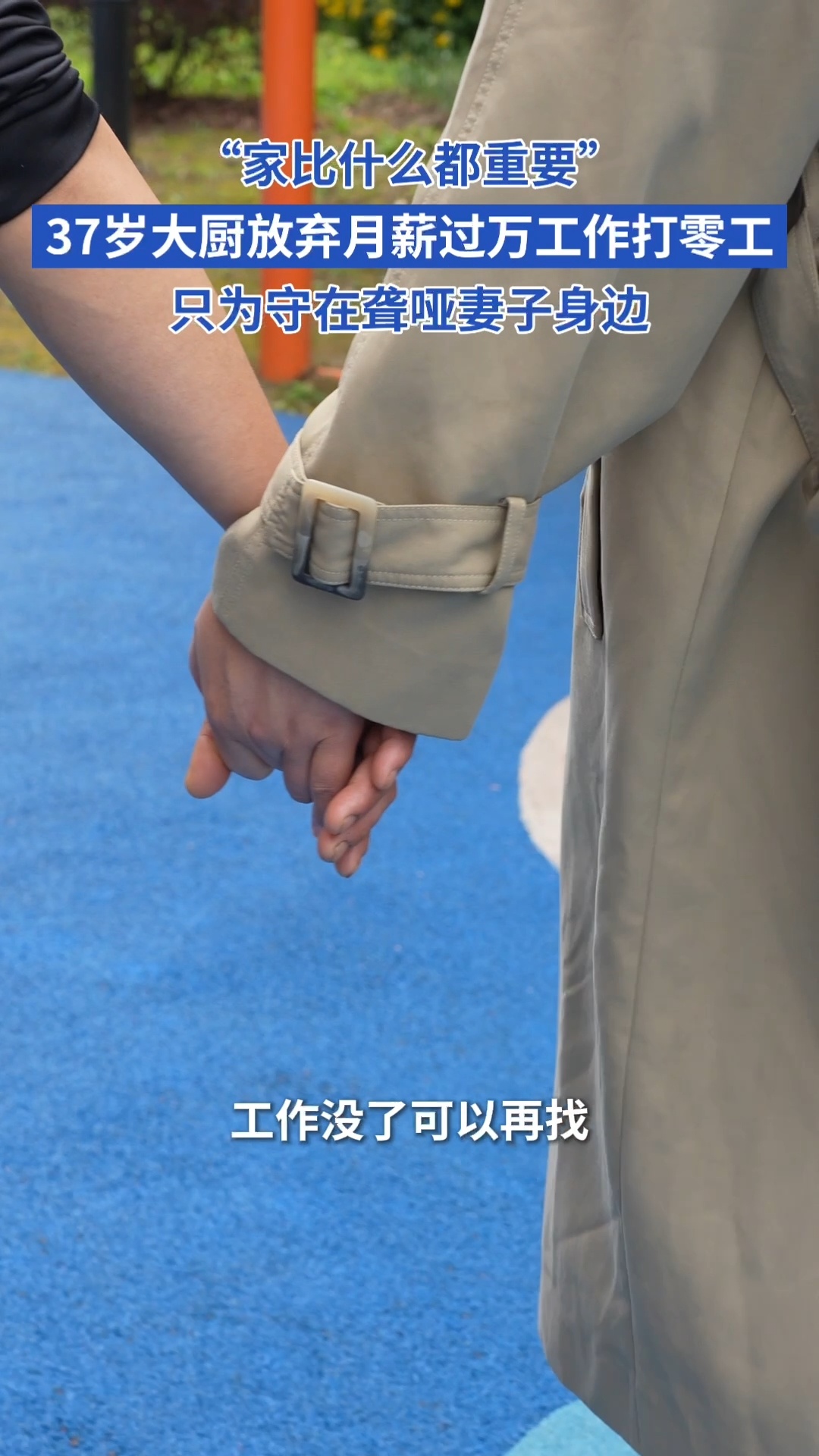 男子为照顾聋哑孕妻辞职打多份零工 为守护孕妻扛起生活，奔波劳碌却满心温暖，现结的