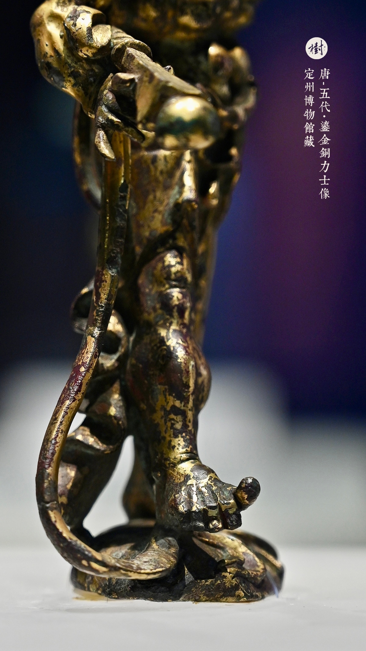 定州博物馆·尘外千年定州博物馆藏唐-五代·鎏金铜力士像静志寺塔基地宫出土 