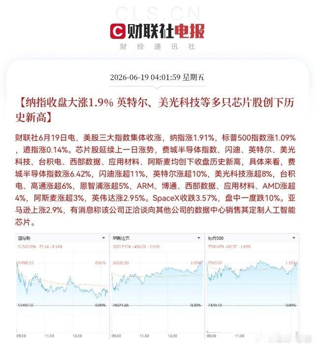 凌晨5点30分，又被利好消息惊醒了！美股三大指数全线上涨、半导体芯片暴涨！真强啊