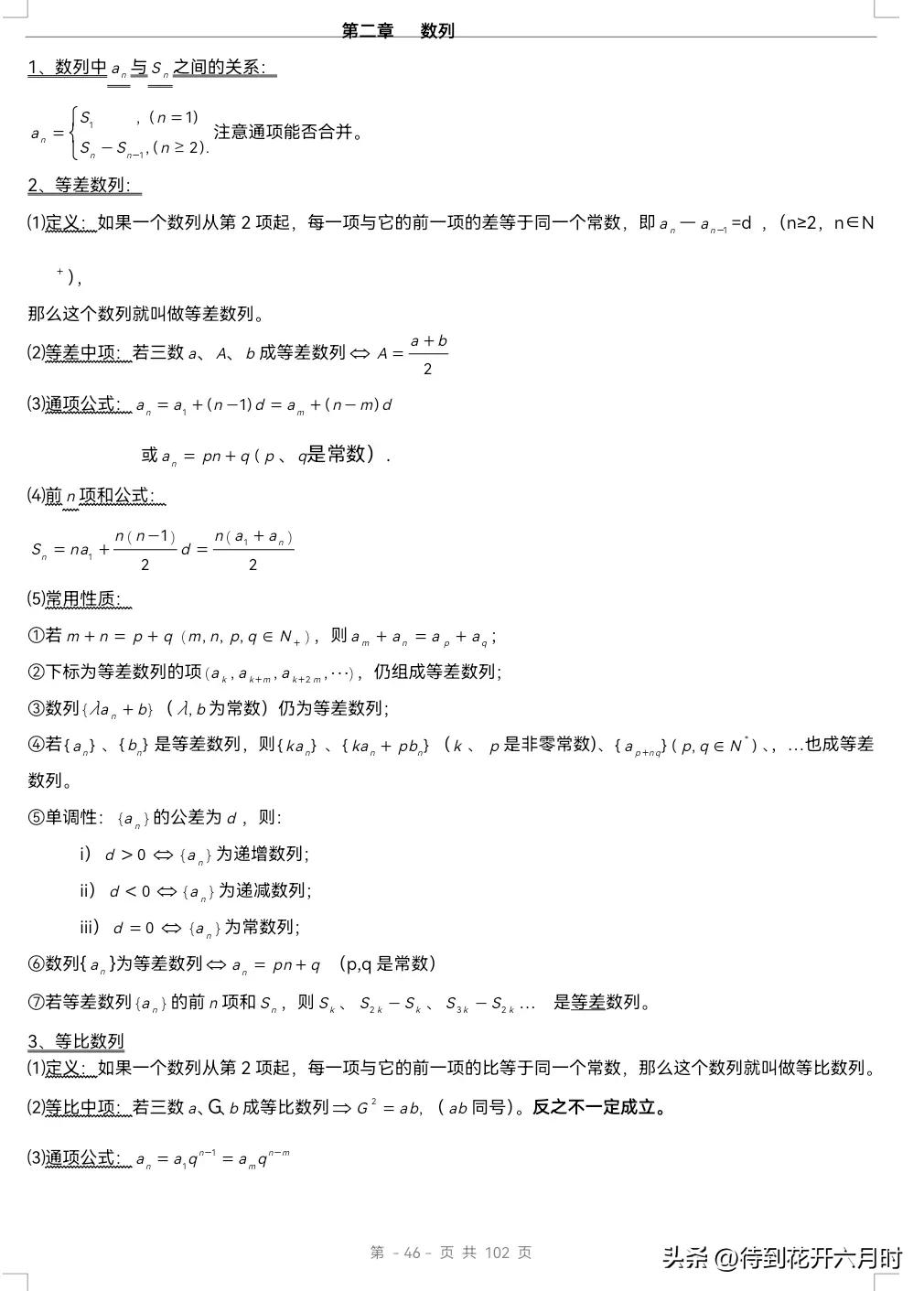 数列知识点归纳