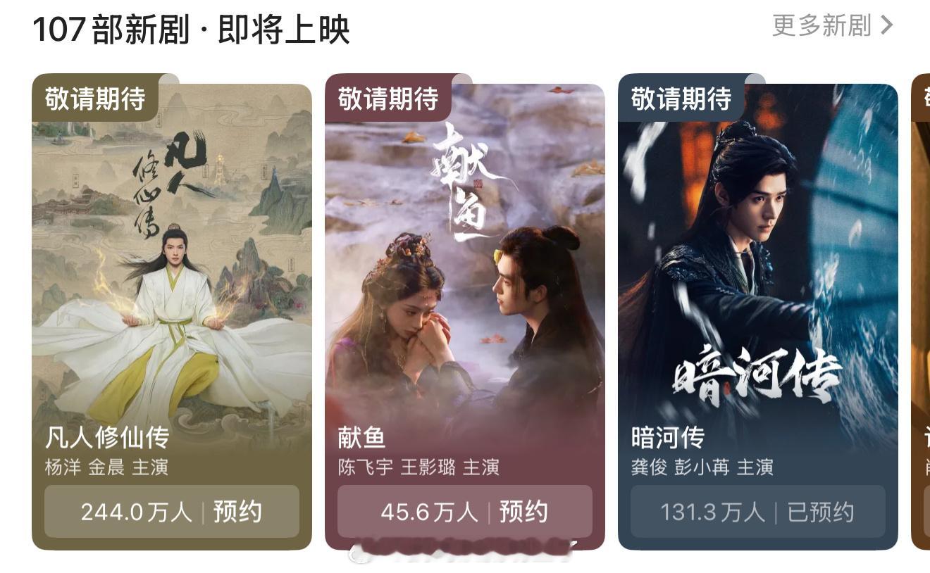 龚俊《暗河传》在👖得预约已经去到第三了，真的很想看武侠片。👖给你个机会，暑假