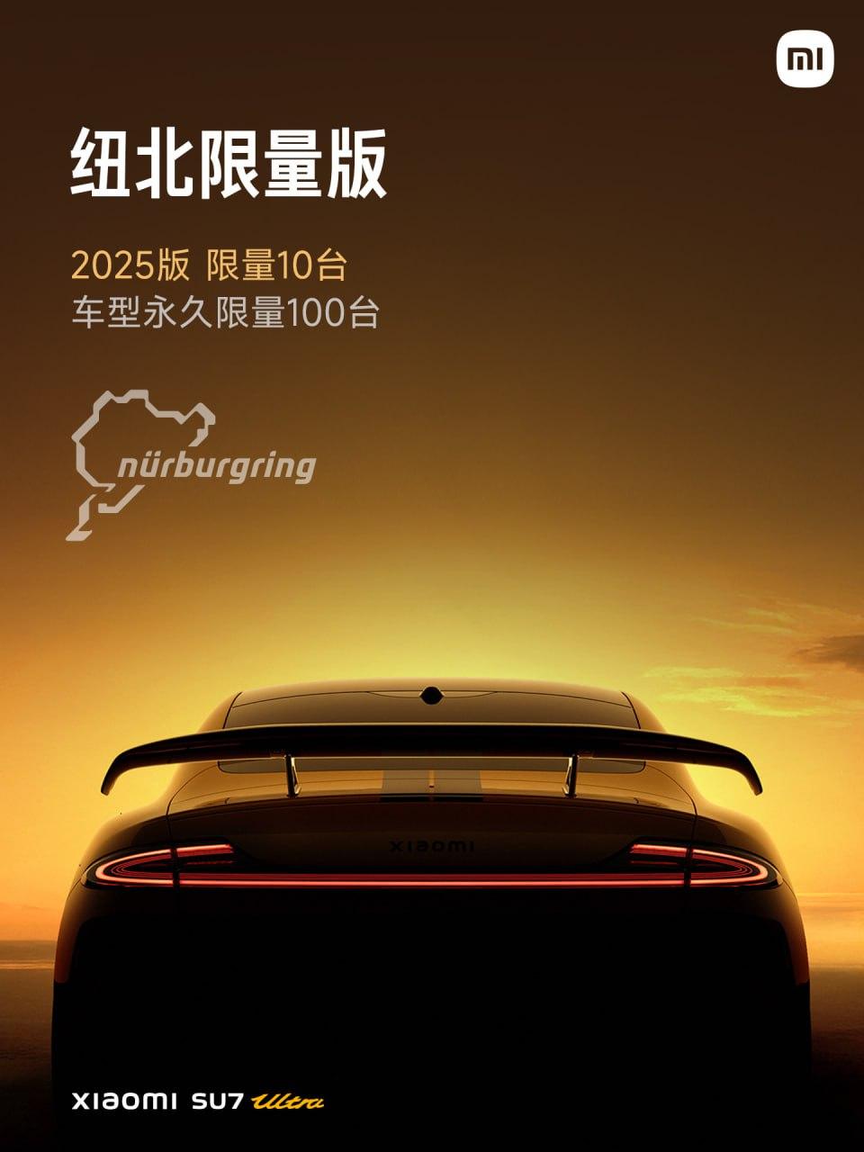 小米SU7 Ultra纽北限量版来了

小米发布SU7家族最强版本——Ultra