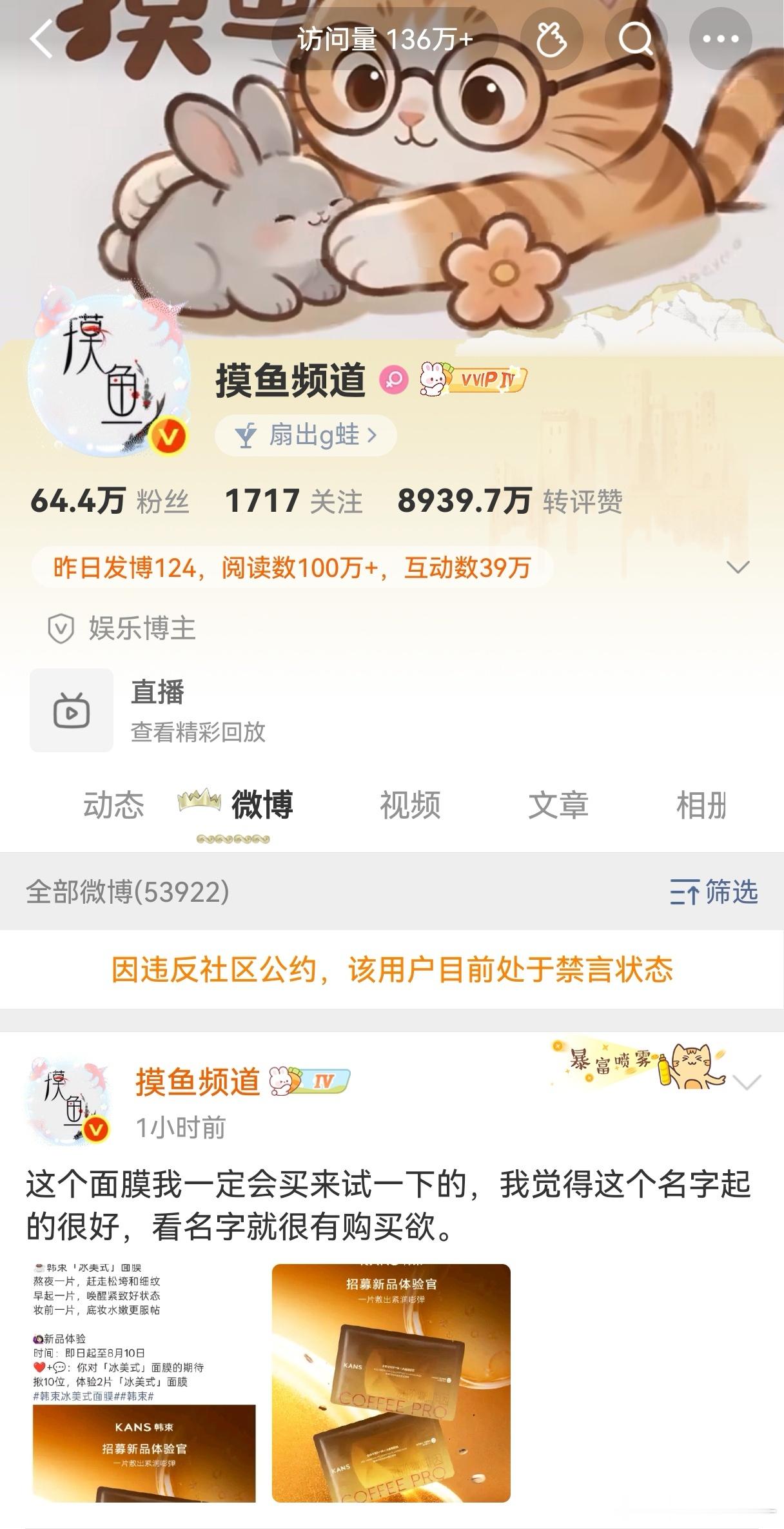 摸鱼频道真被禁言了，置顶也没有了摸鱼频道帐号被禁言