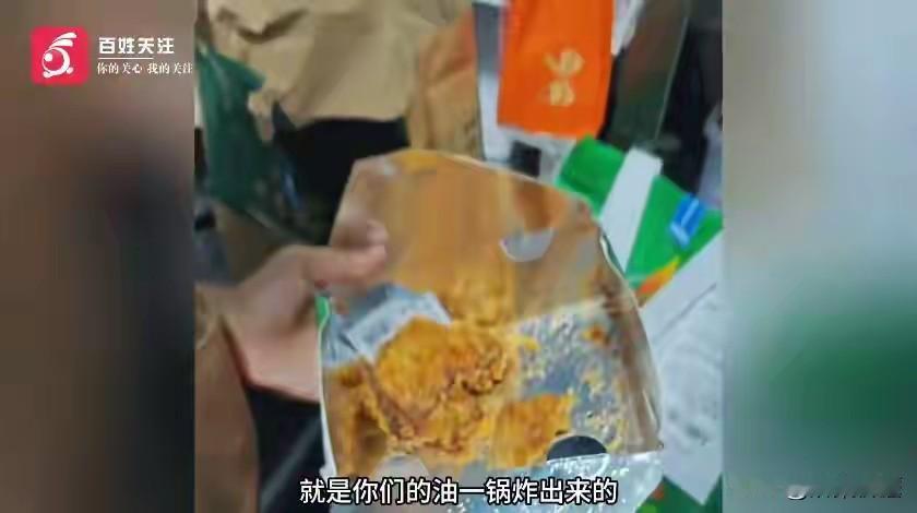 湖南长沙，顾客点了份炸鸡外卖，用餐过程中发现里面有只虫子，顾客气不过，拿着炸鸡来