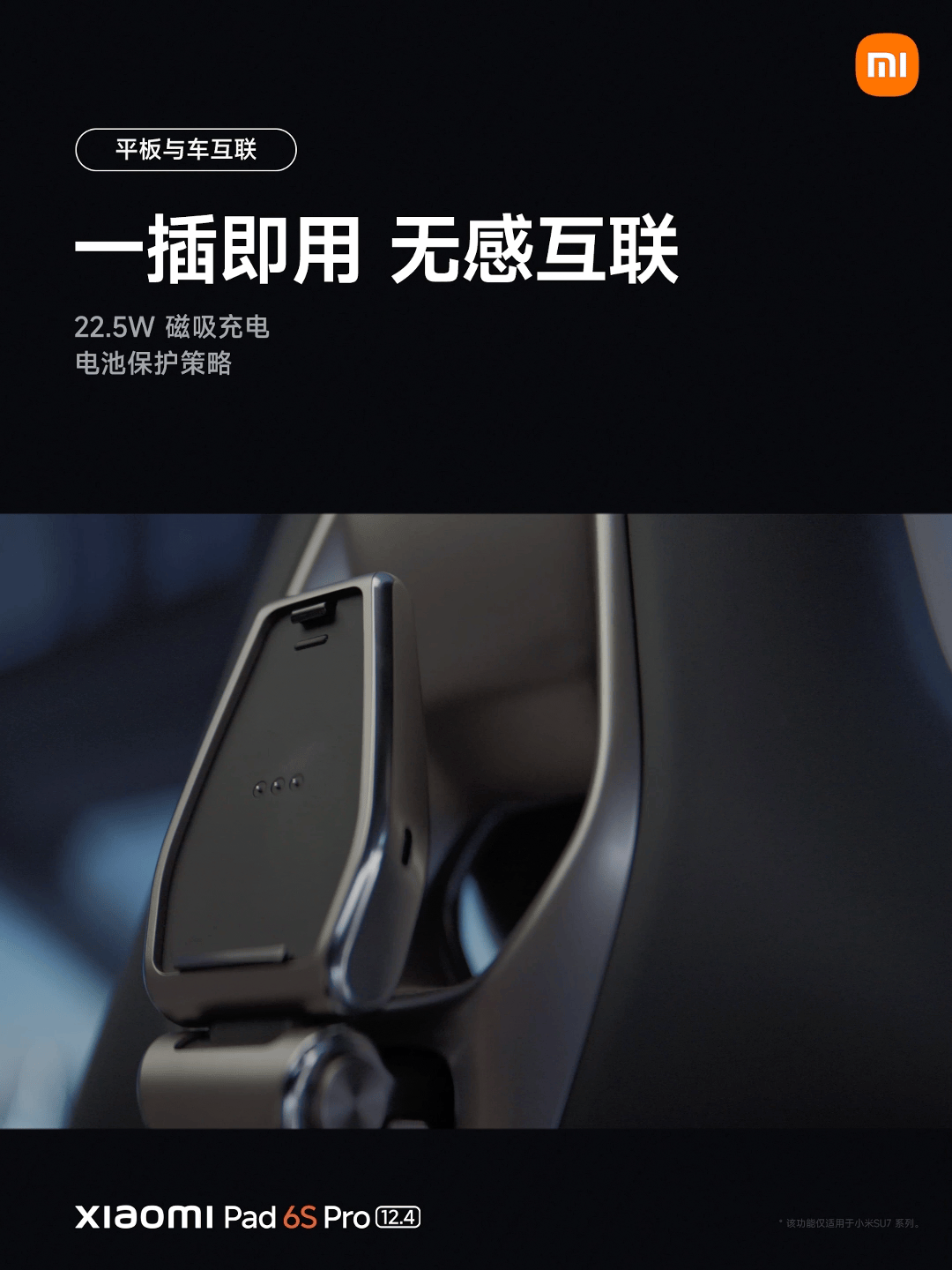 既可以控车，还可以控制家中智能设备。#小米平板6SPro# 现已加入「人车家全生