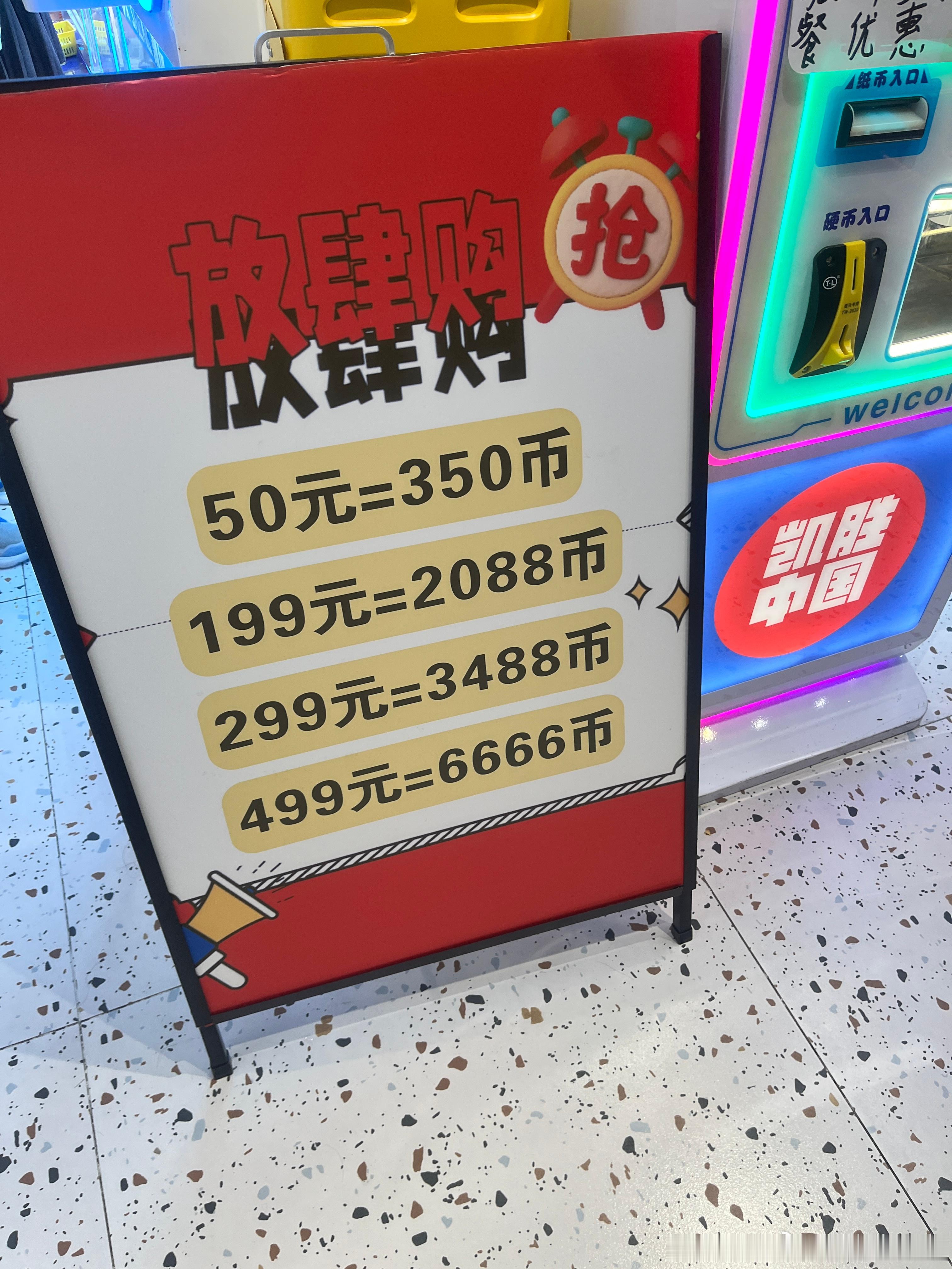 看到游乐场，走不动了，说进来吹会空调。好便宜，50元350币，但是羊毛出在羊身上