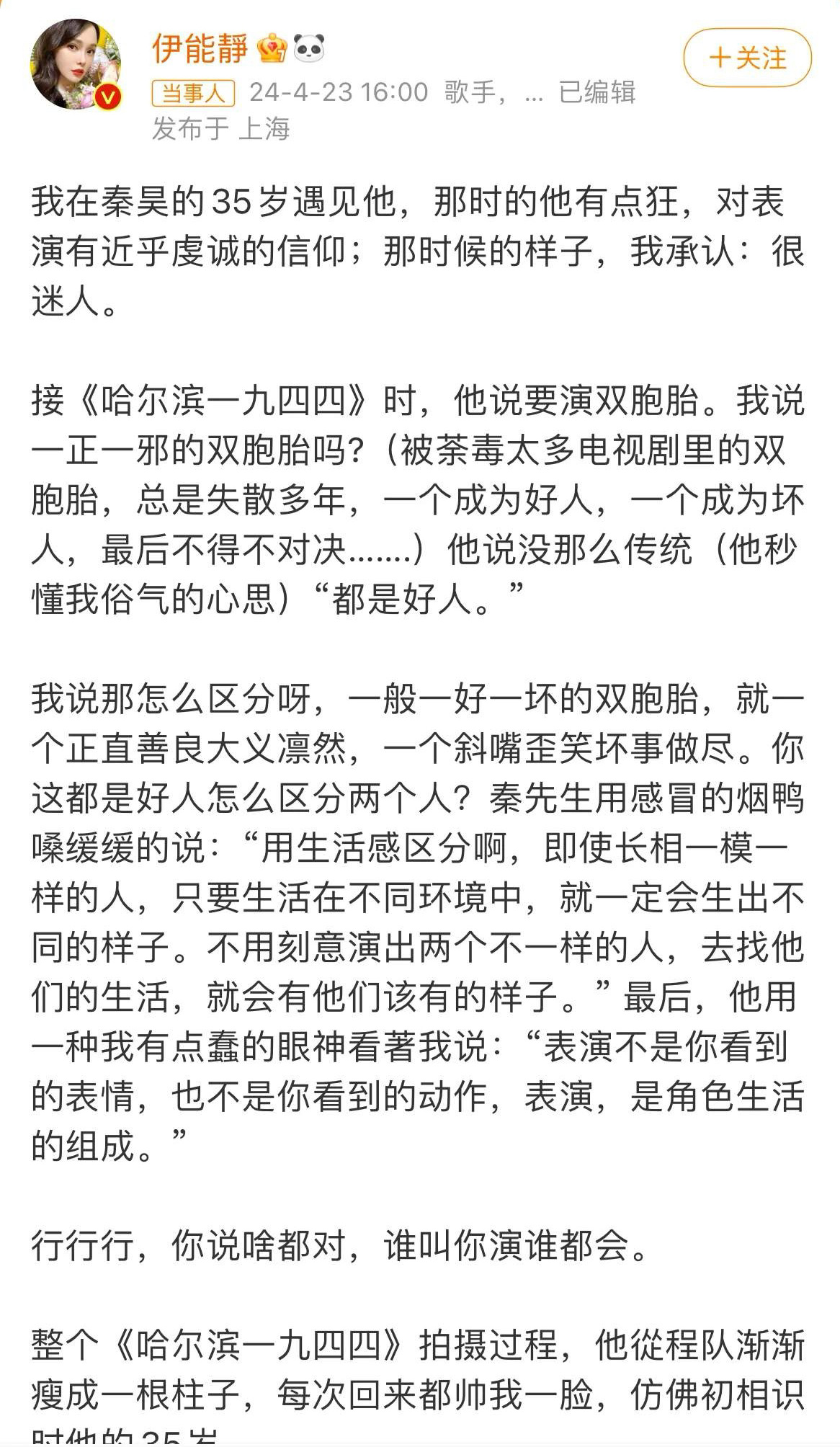 #伊能静给秦昊的小作文#伊能静突然“甜蜜撒糖”，在微博里发长文记录了秦昊在194