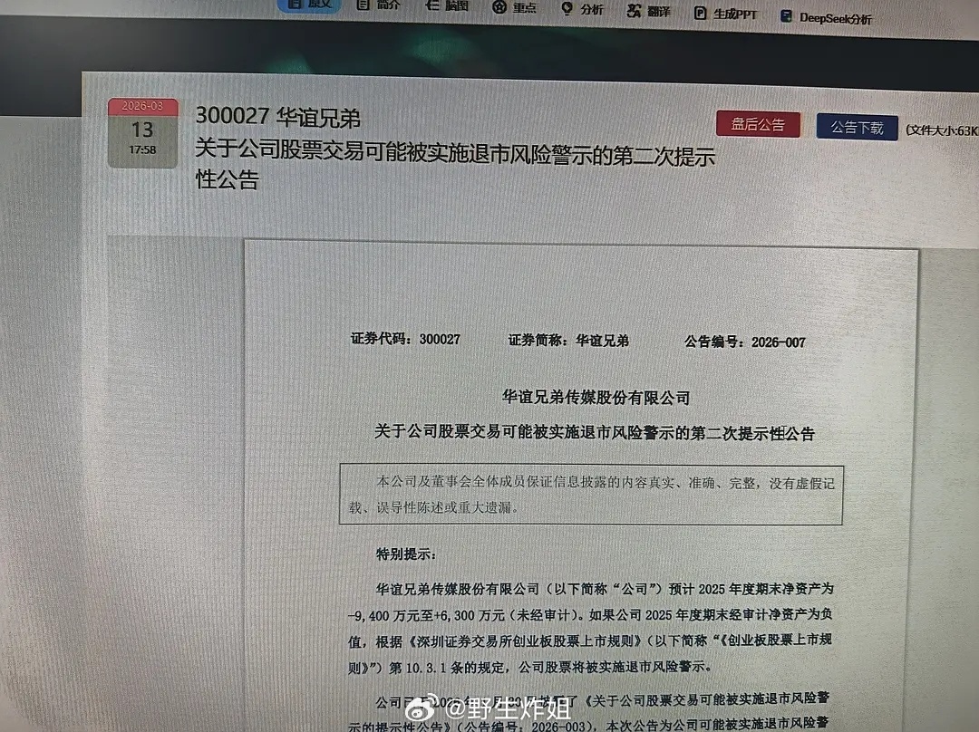 华谊又收到退市警告⚠️了 这是第二次 