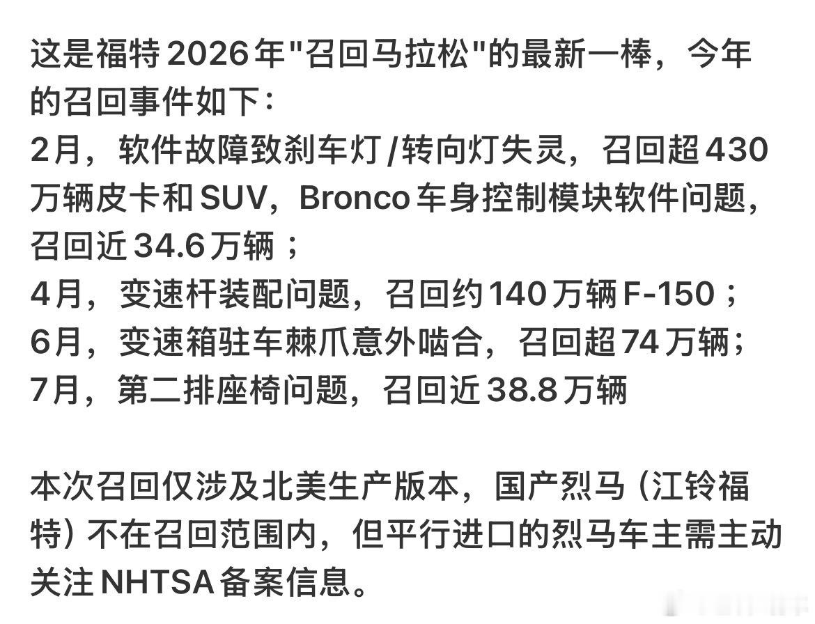 中国汽车维权先锋 7月24日，福特正式宣布召回565,691辆2021至2026