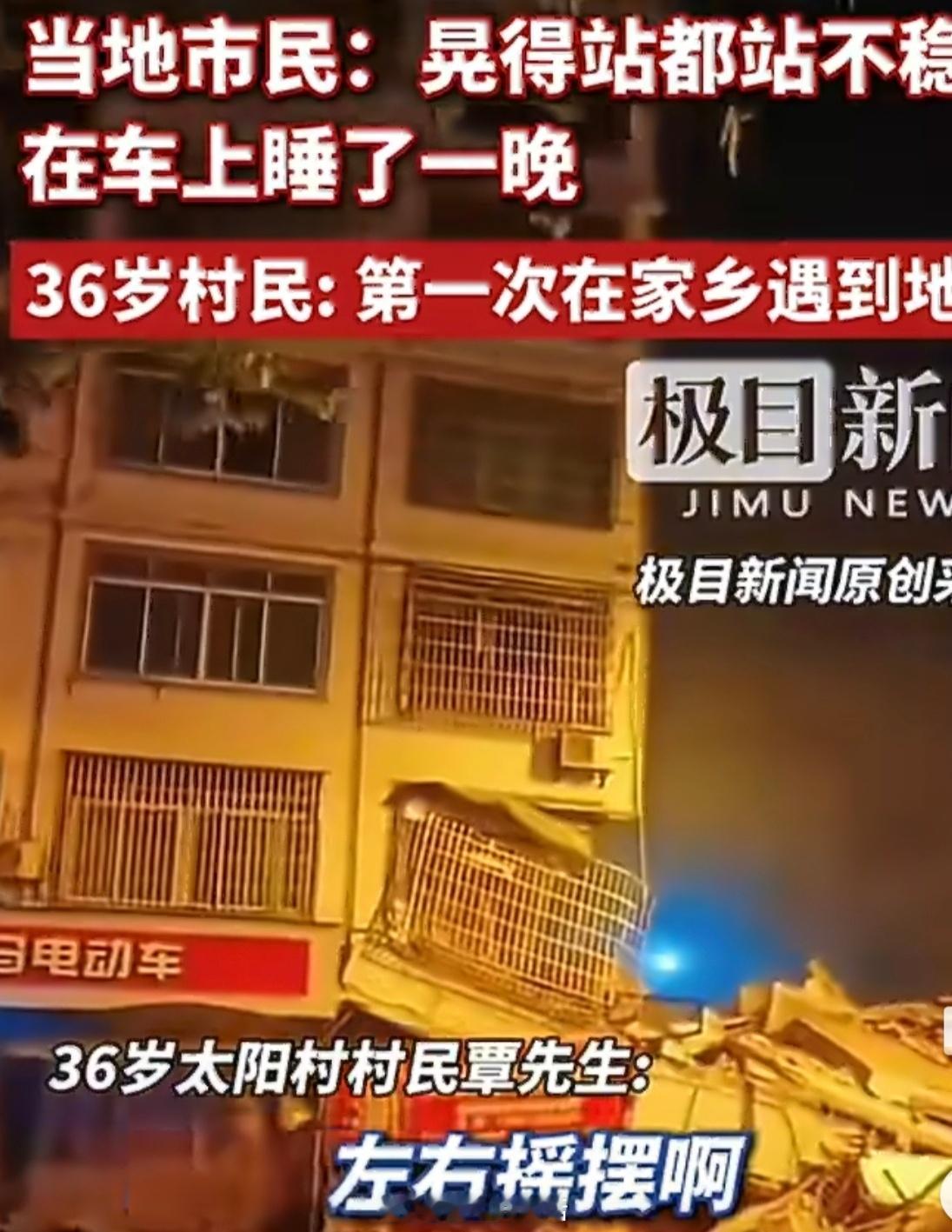 亲历者讲述柳州5.2级地震那一夜，柳州人经历了从恐慌到温暖的转变。起初是震感带来