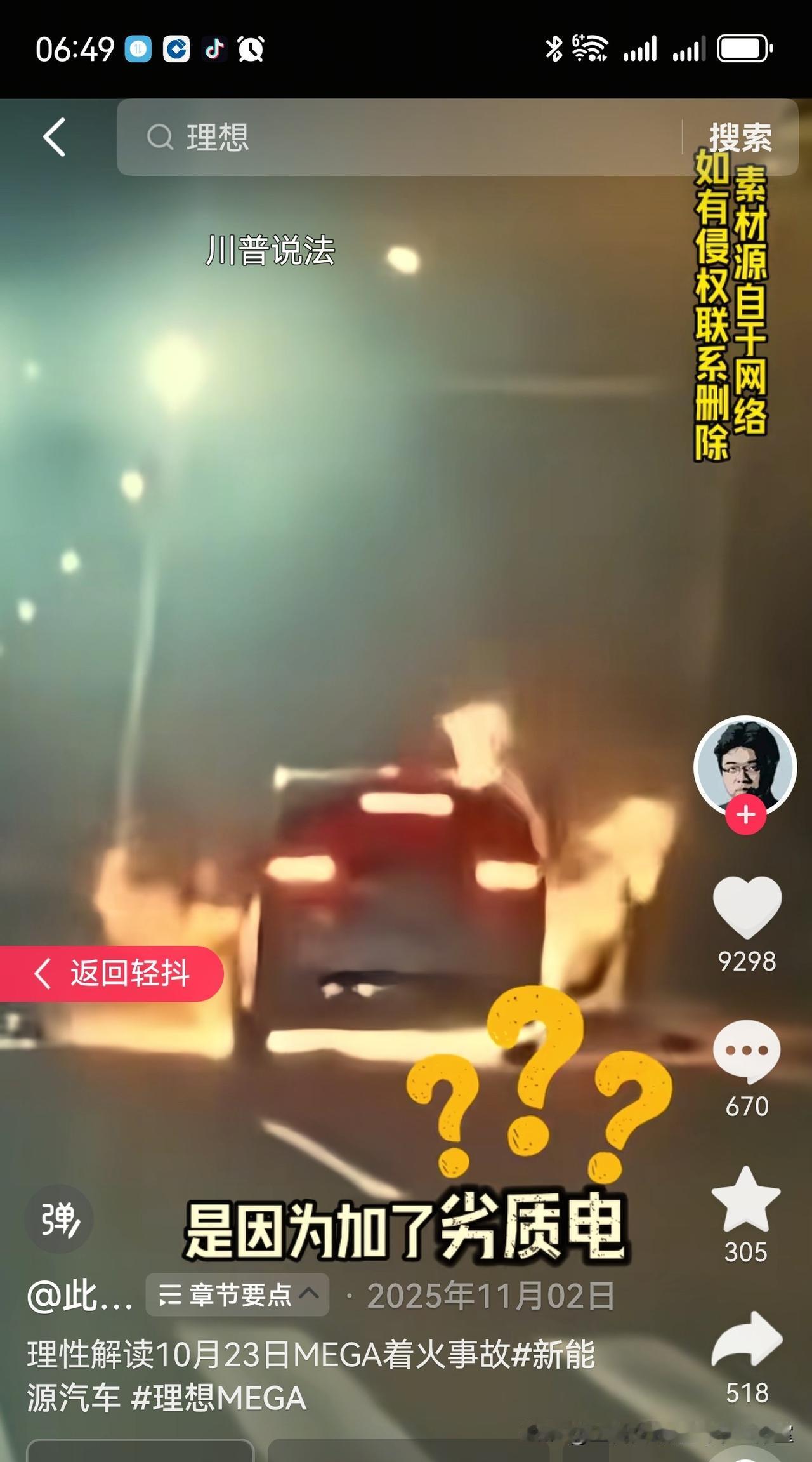 去年10月，理想MEGA上海爆燃，官方召回了一些车辆，但理由说是：冷却液问题。还