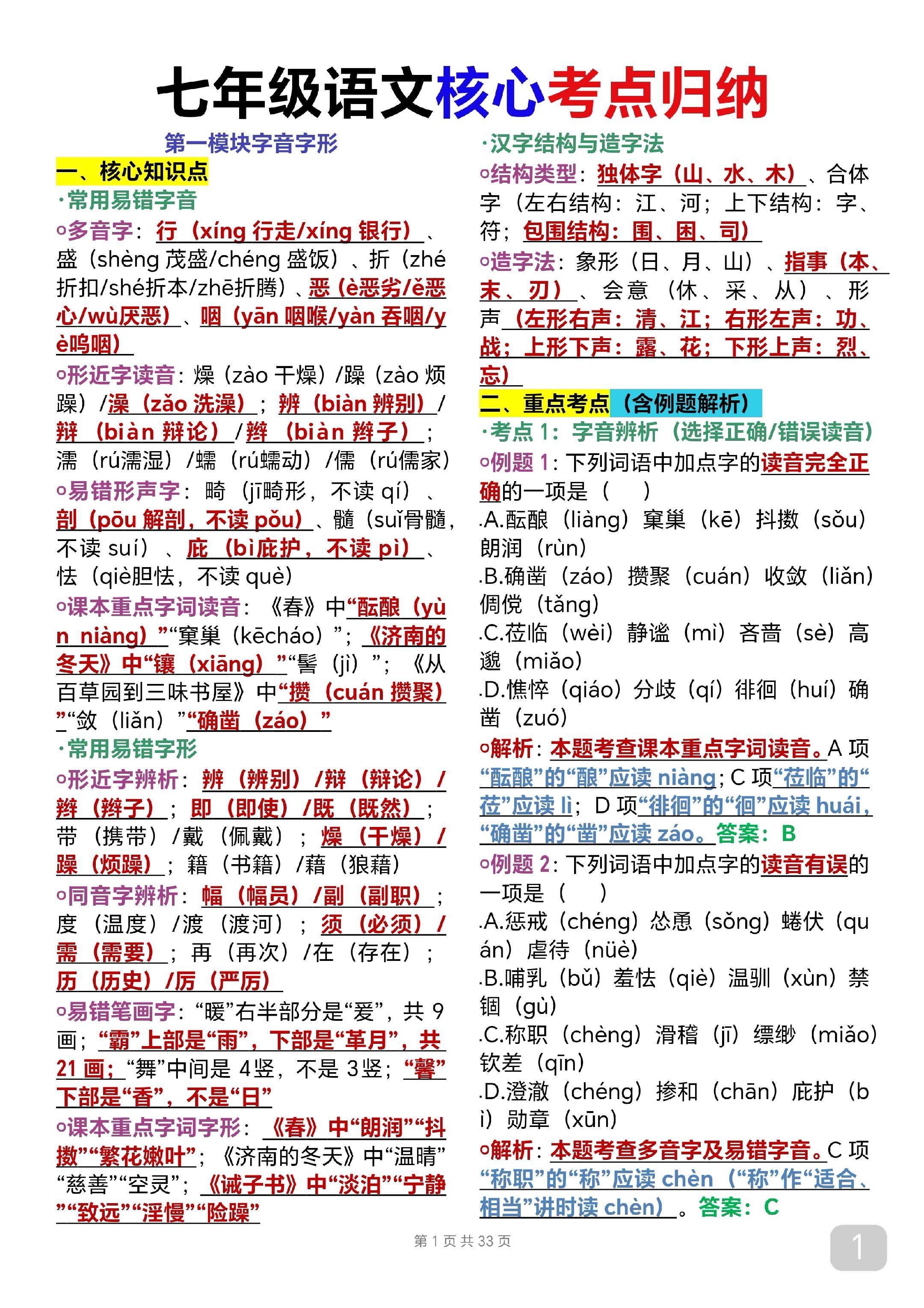 七年级语文反反复复考的知识点汇总，初一的同学这个假期努力起来吧