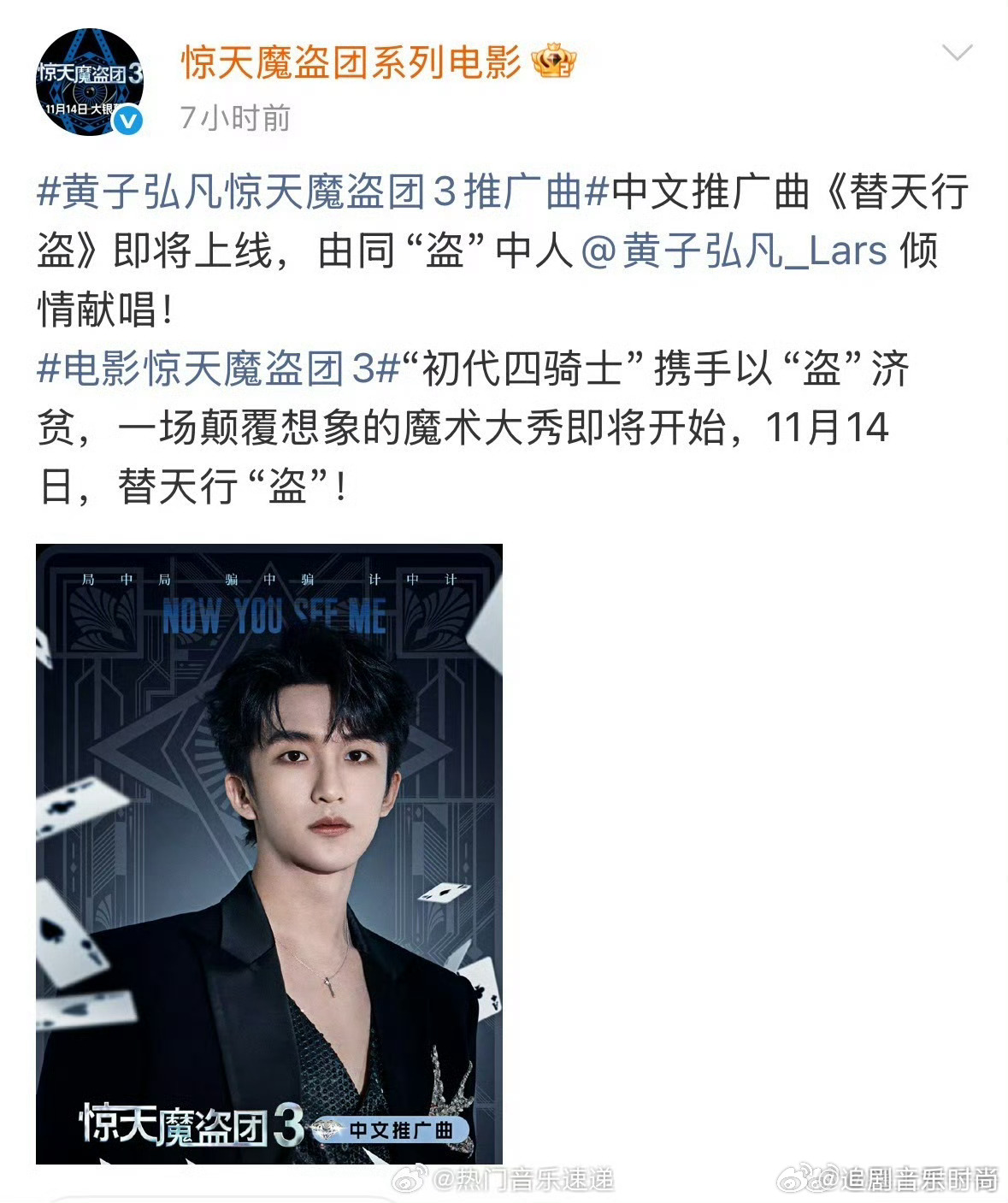 黄子弘凡惊天魔盗团3推广曲MV 第一次听黄子弘凡唱这种风格的歌，意外地很惊艳，歌