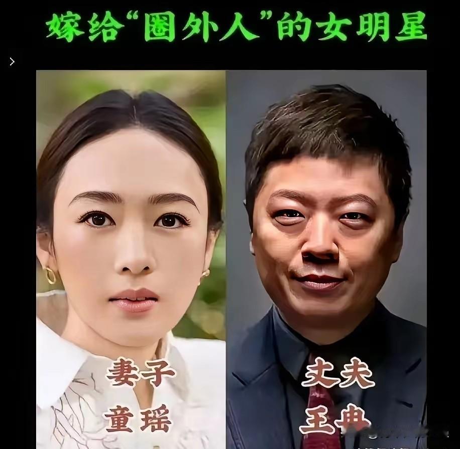盘点12位嫁给圈外人的女星🔥
童瑶&王冉、陈好&刘海峰、朱珠&王昀佳、万茜&徐