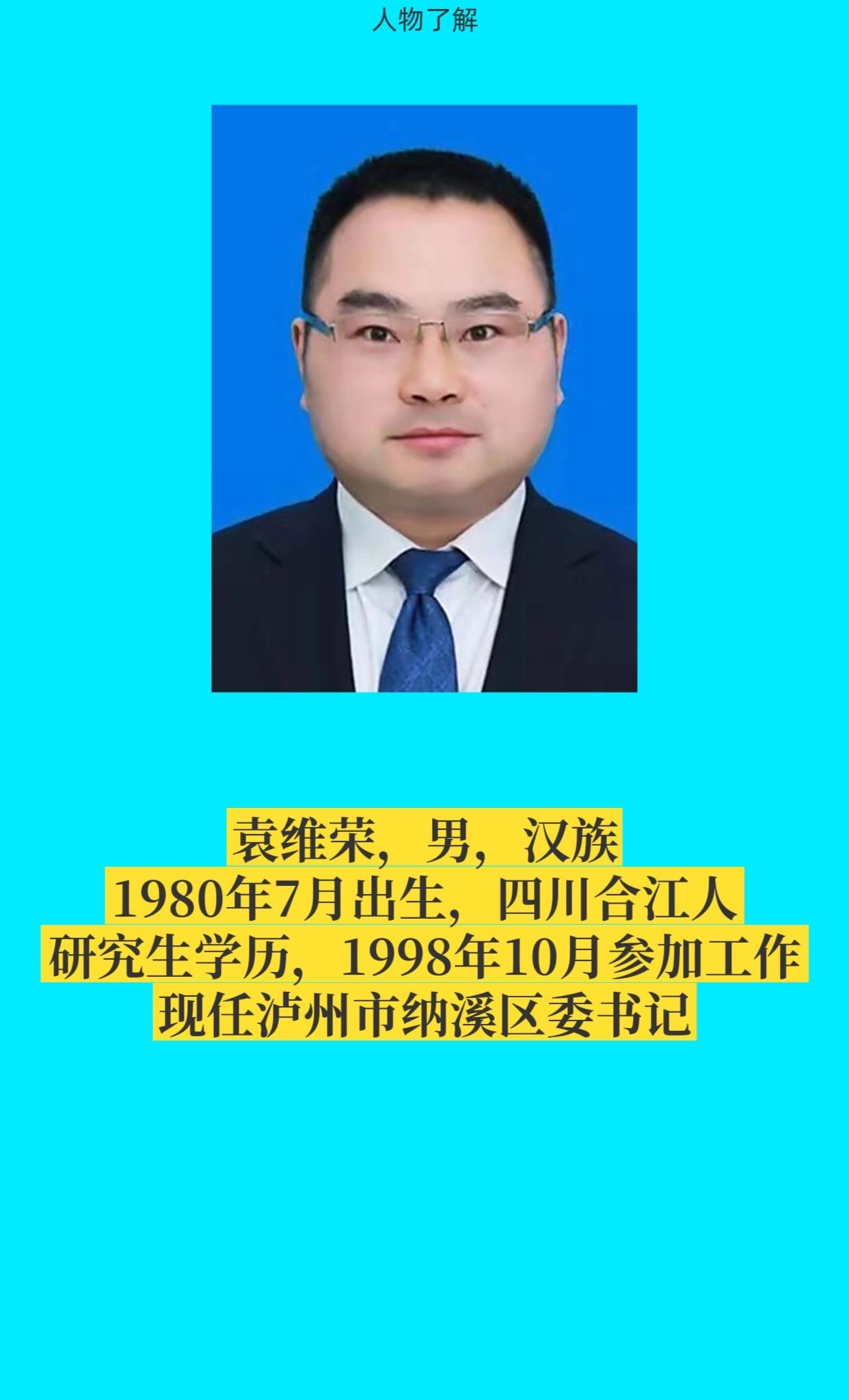 泸州纳溪区。