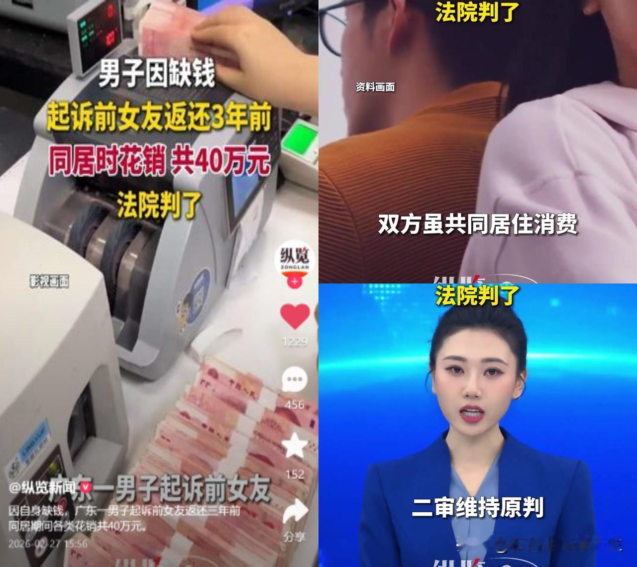 广东男子起诉前女友要40万

3年前和前女友同居时花了近40万，分手3年后自