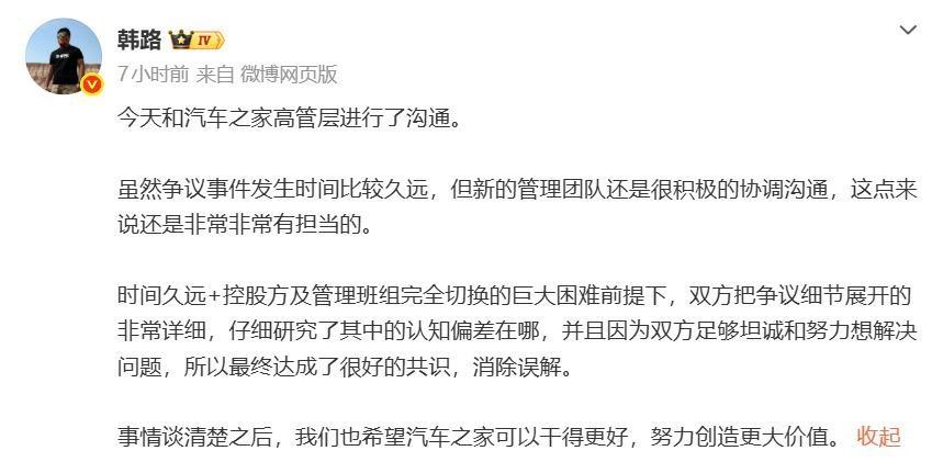 韩路和汽车之家从开撕到和解，三天里把创作者和平台的旧账摊在了太阳底下。10月19