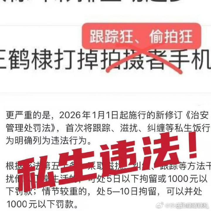 王鹤棣后援会呼吁零容忍私生行为 支持后援会发声，喜欢是克制不是打扰，给艺人留点私