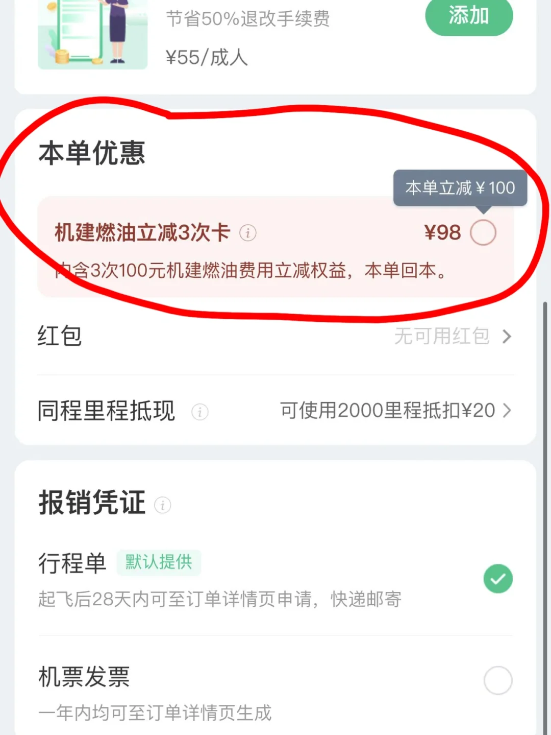 机建燃油250元了，怎么省钱？