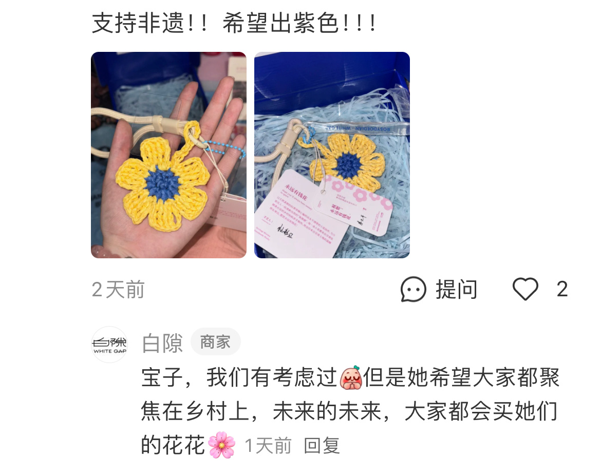 之前和RosyDoeDian合作过抱枕地毯茶杯等非遗文化的白隙又新合作出了钩针花