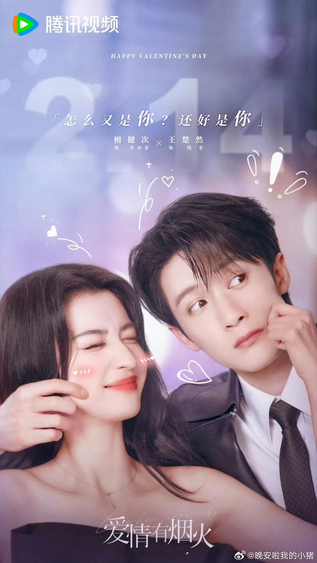 檀健次、王楚然《爱情有烟火》快来了吗？期待