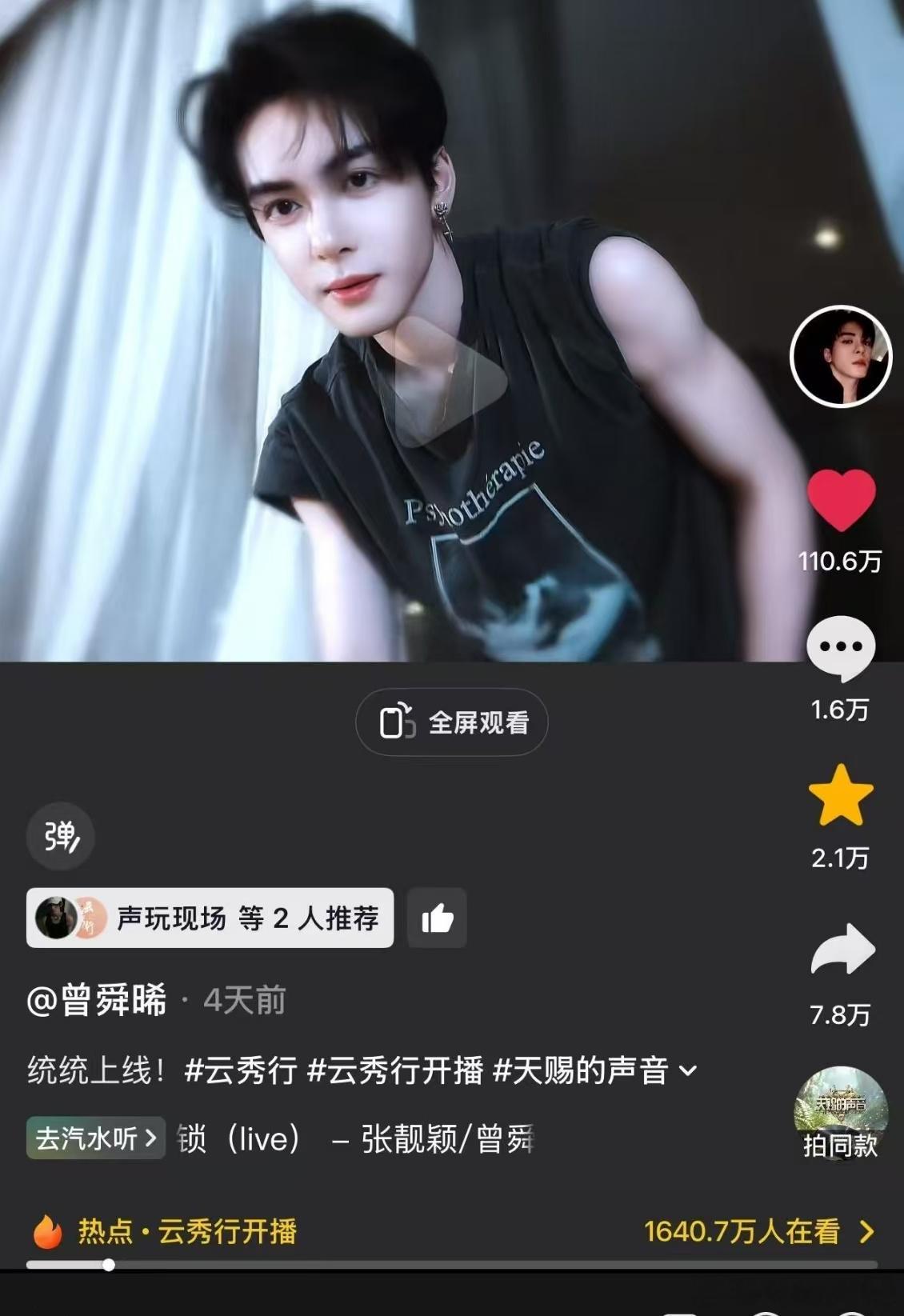 曾舜晞天赐舞台数据断层曾舜晞一次成功的跨界 做歌手，做演员都是很精彩的呀，而且曾