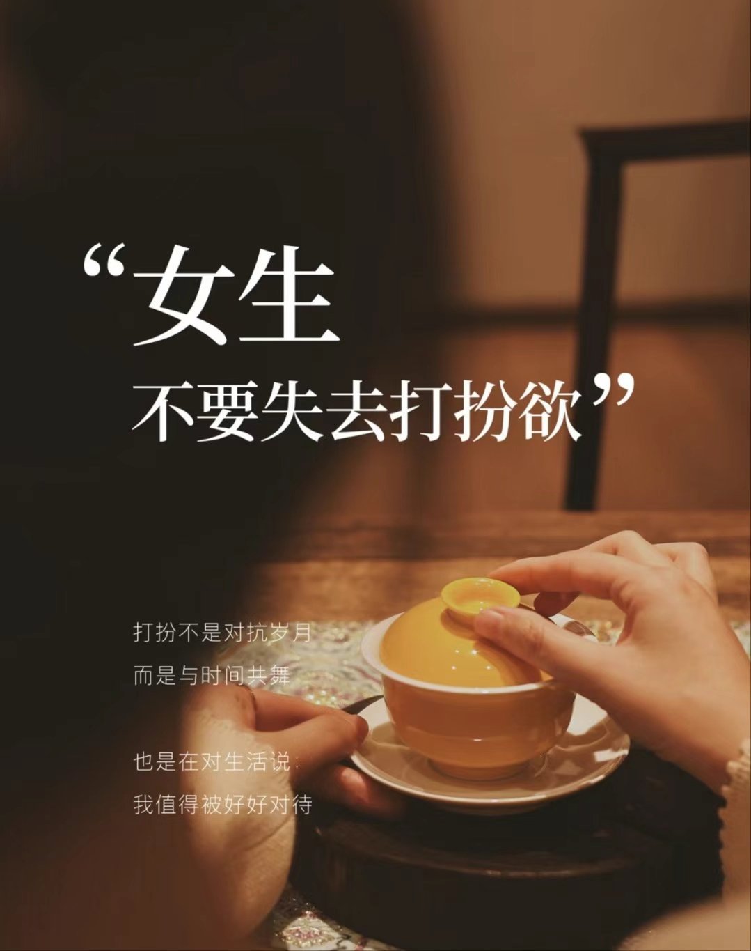 女生不要失去打扮欲干净自信的妆容就是加分项 ​​​