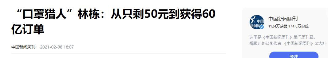 一年时间，50元变60亿！广东小伙出国倒卖口罩，是商人还是赌徒？
林栋，一名中国